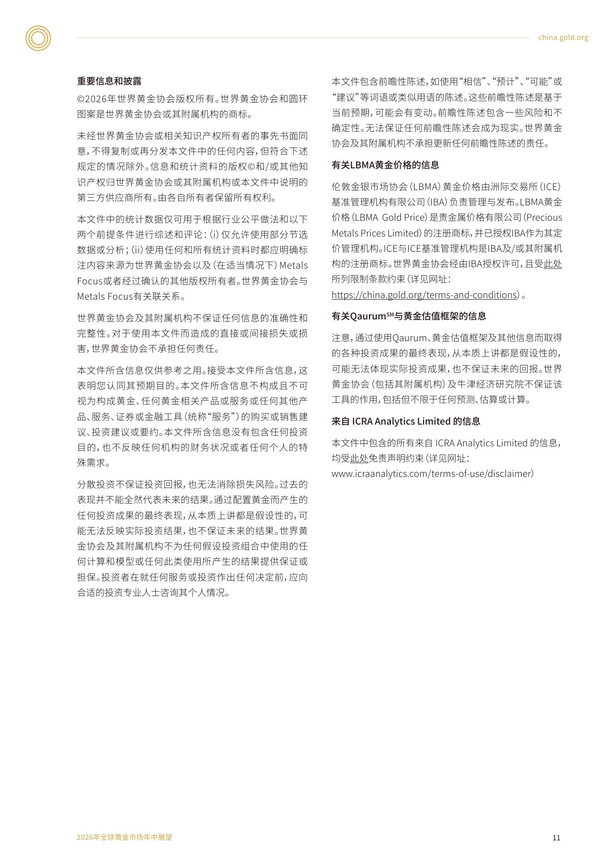 2026年全球黄金市场年中展望.pdf