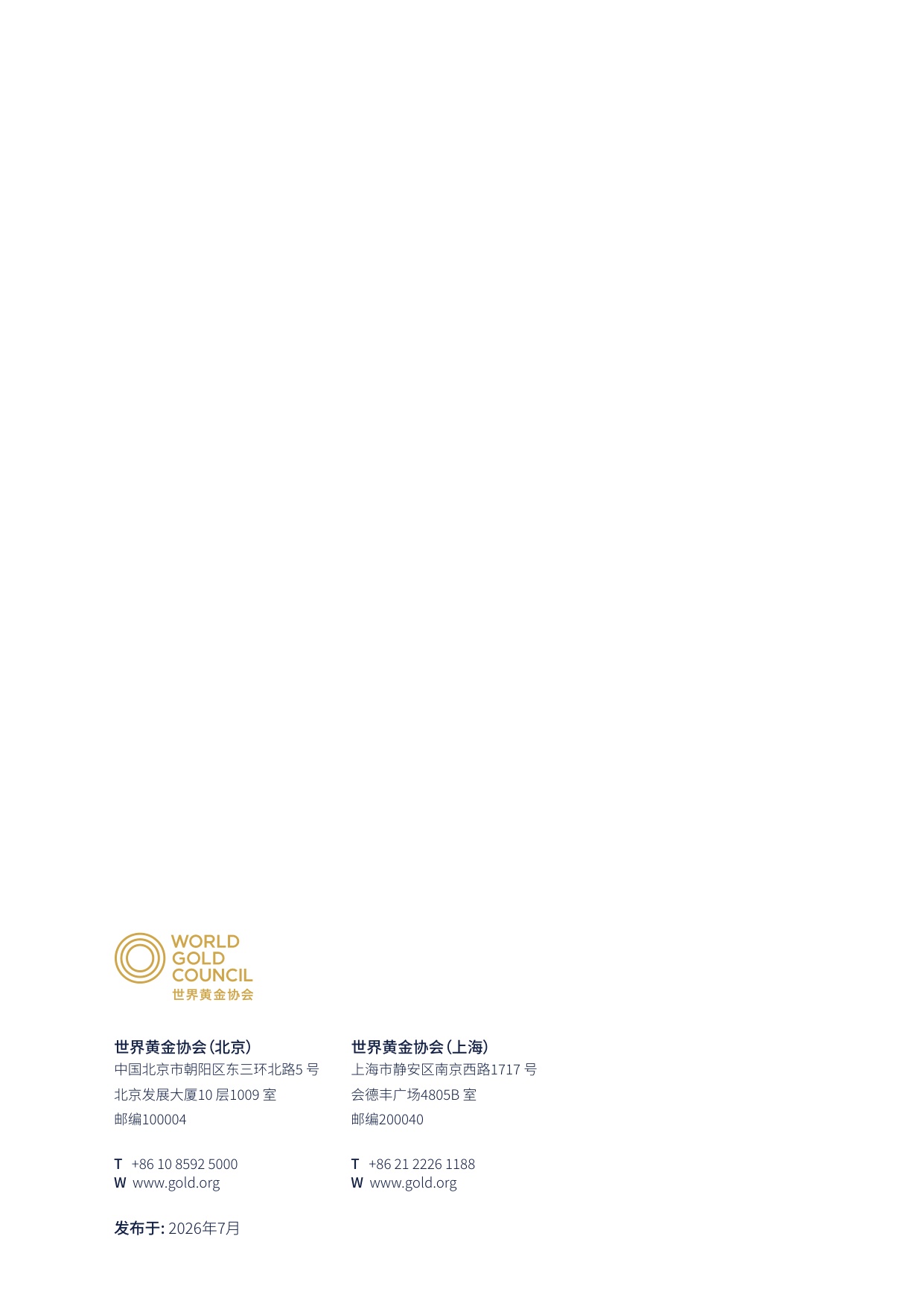 2026年全球黄金市场年中展望.pdf
