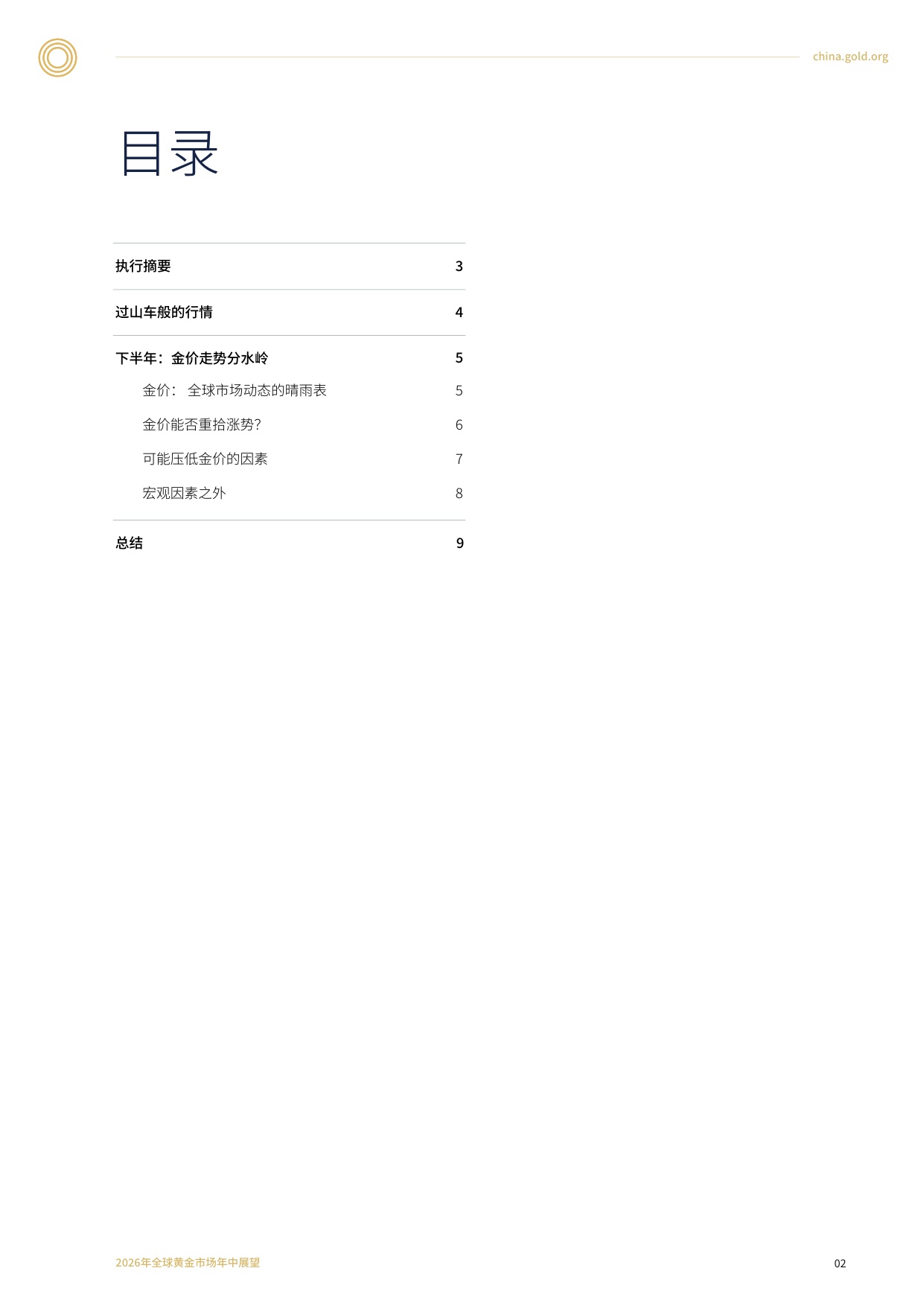 2026年全球黄金市场年中展望.pdf