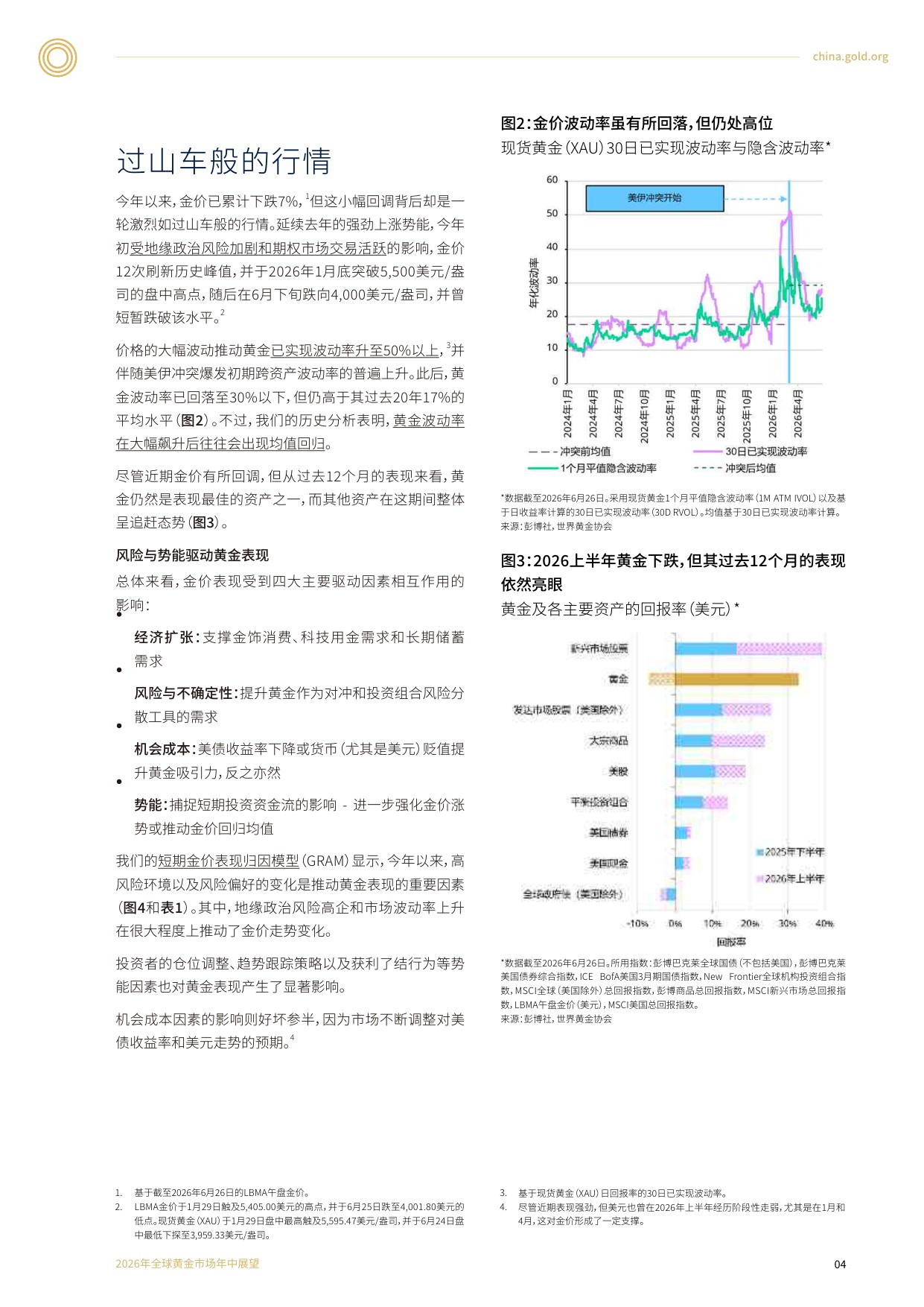 2026年全球黄金市场年中展望.pdf