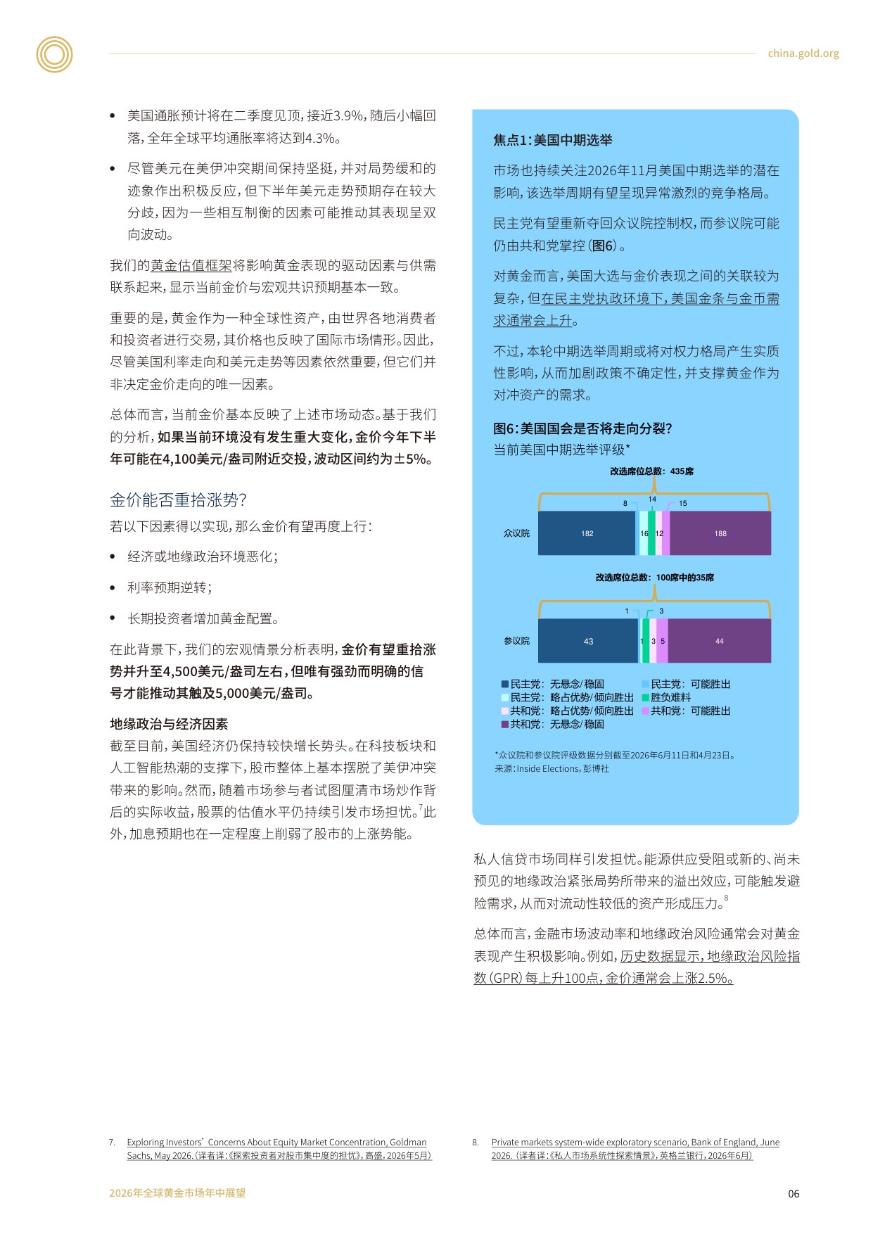 2026年全球黄金市场年中展望.pdf