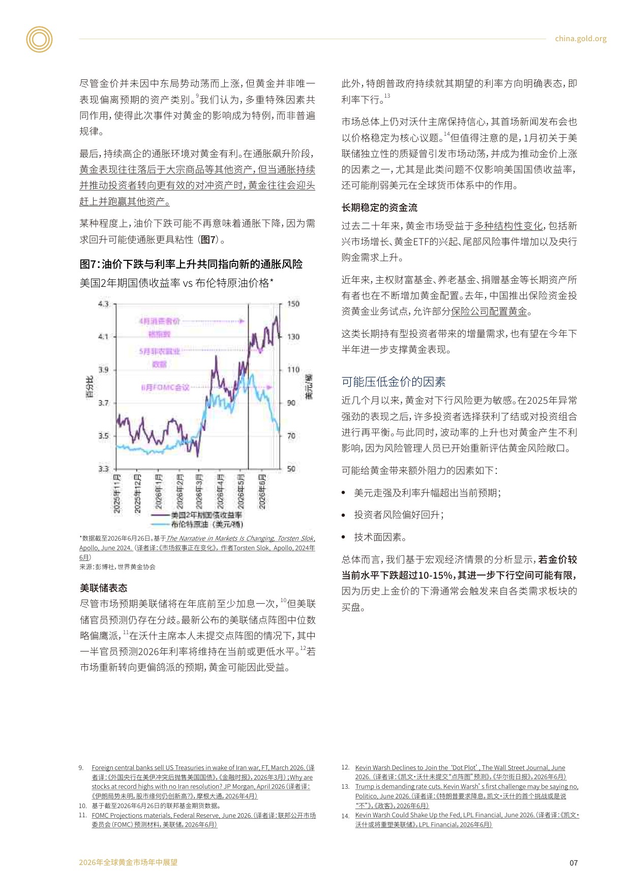 2026年全球黄金市场年中展望.pdf