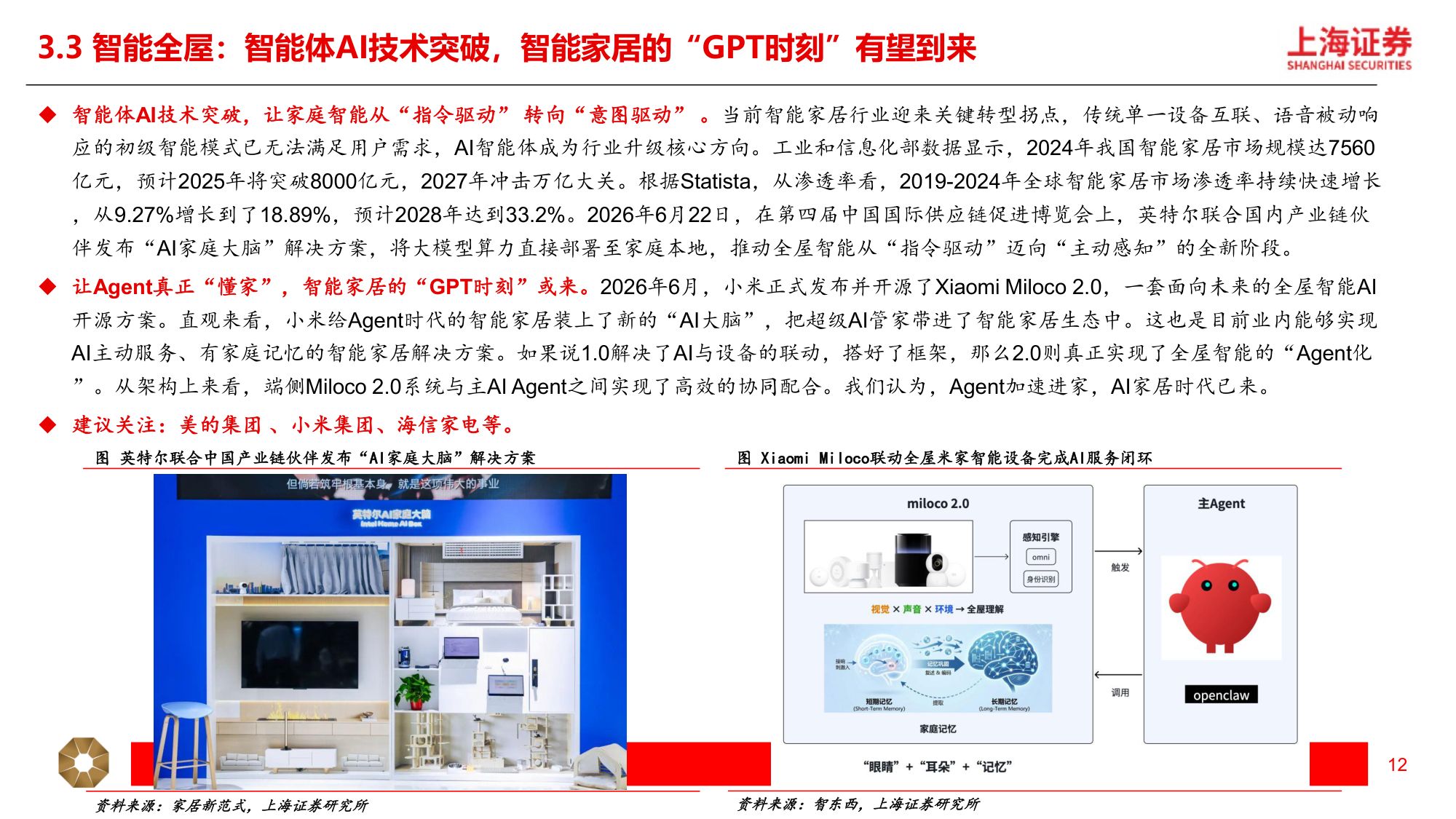 2026年新消费行业中期策略：科技消费，创技思新-18页PPT.pdf