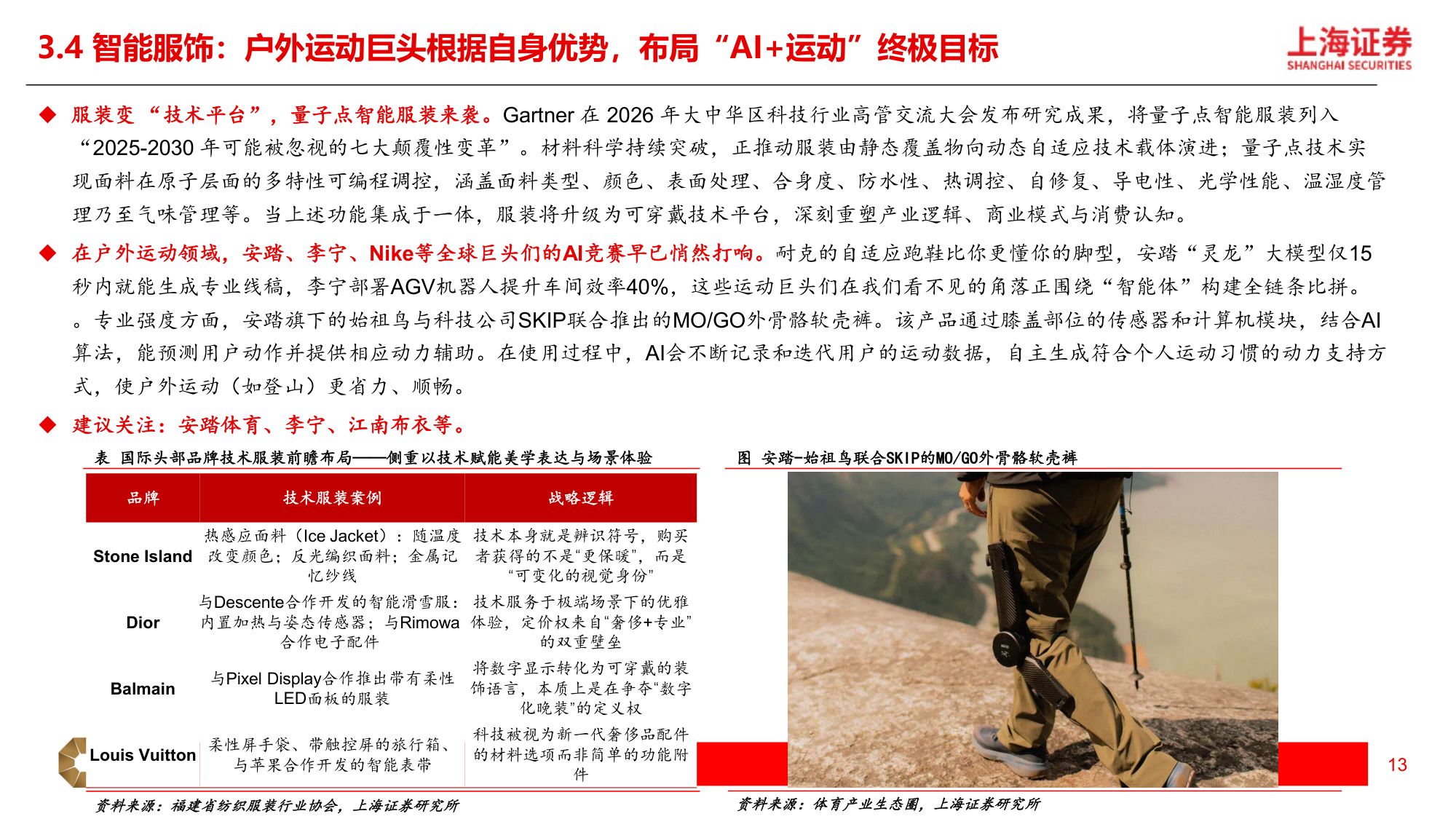 2026年新消费行业中期策略：科技消费，创技思新-18页PPT.pdf