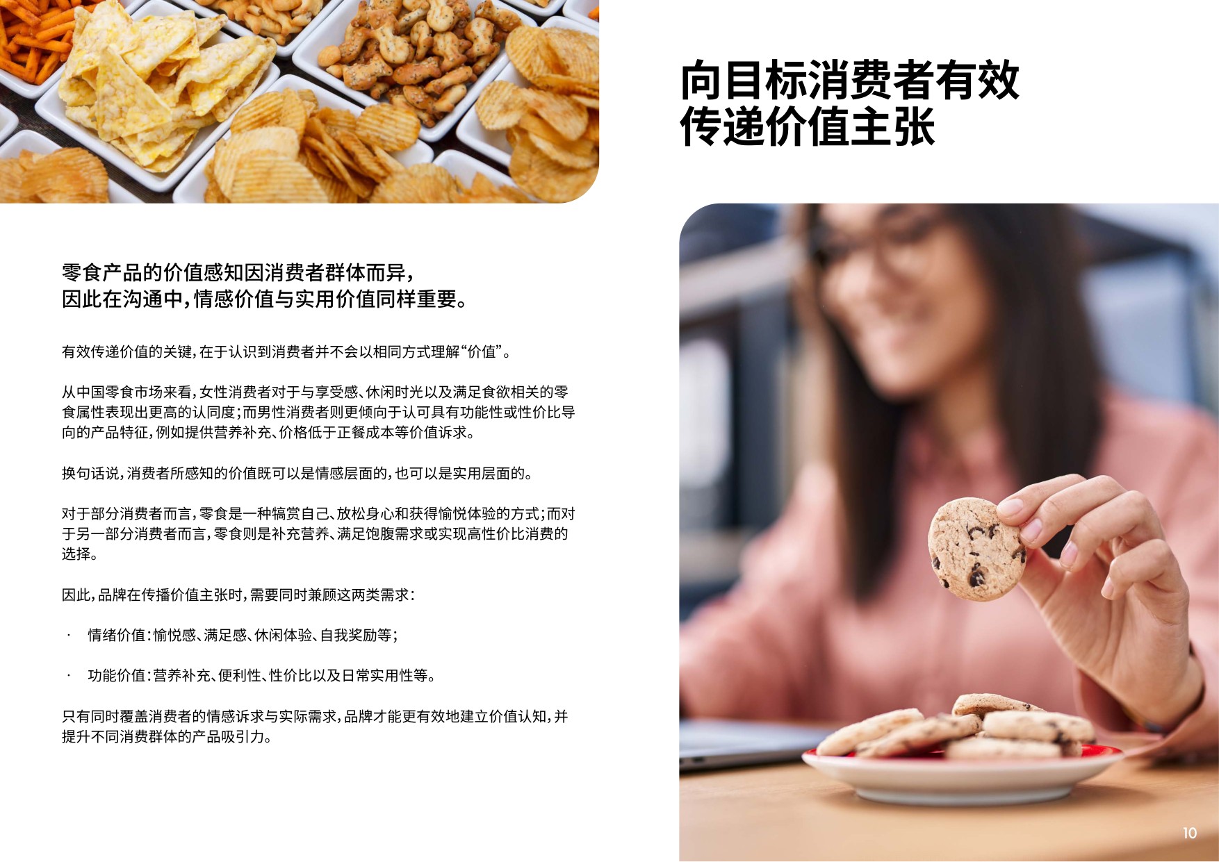 2026年亚太区食品饮料行业趋势概览报告-英敏特.pdf