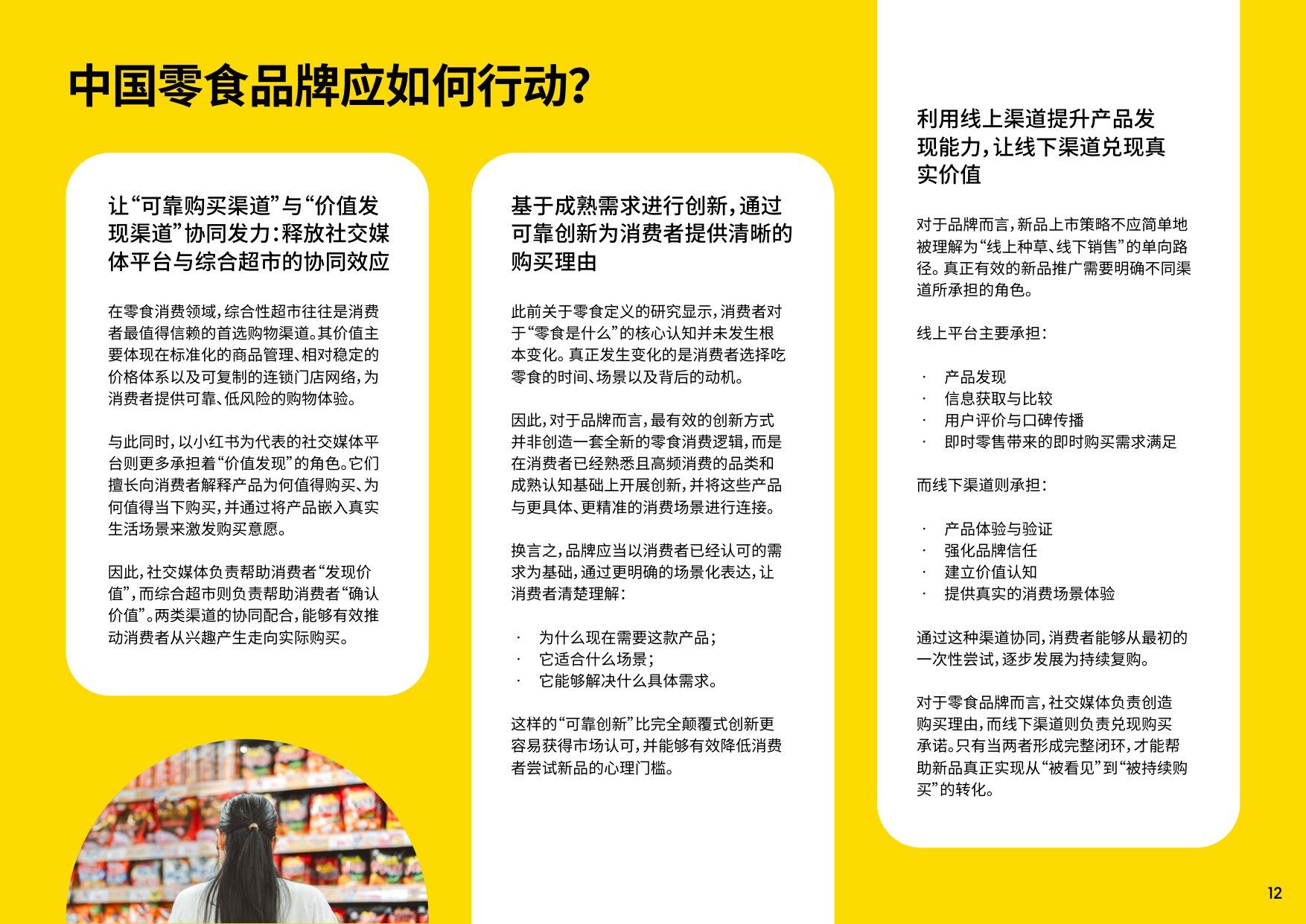 2026年亚太区食品饮料行业趋势概览报告-英敏特.pdf