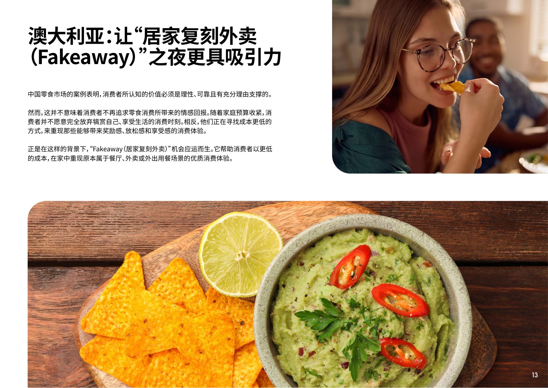 2026年亚太区食品饮料行业趋势概览报告-英敏特.pdf