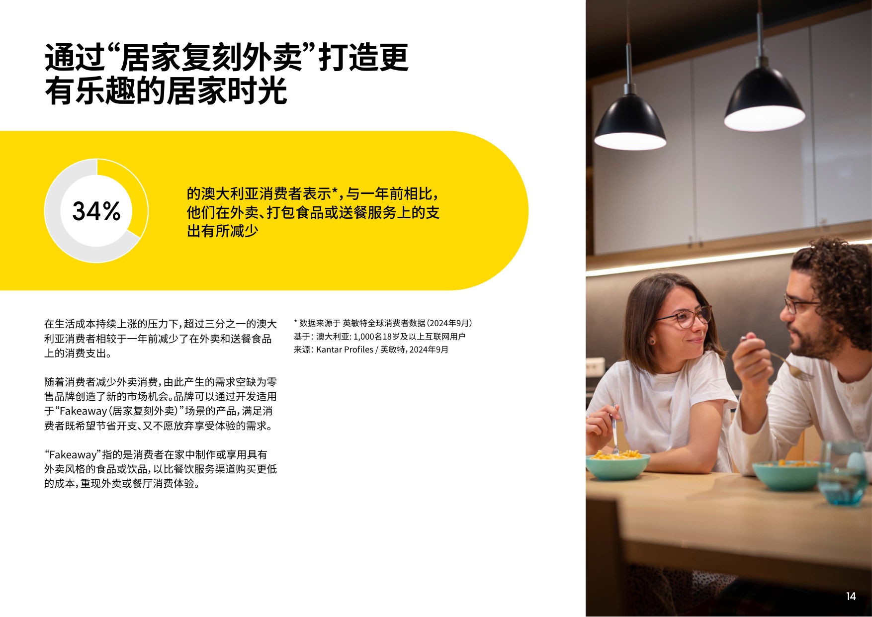 2026年亚太区食品饮料行业趋势概览报告-英敏特.pdf