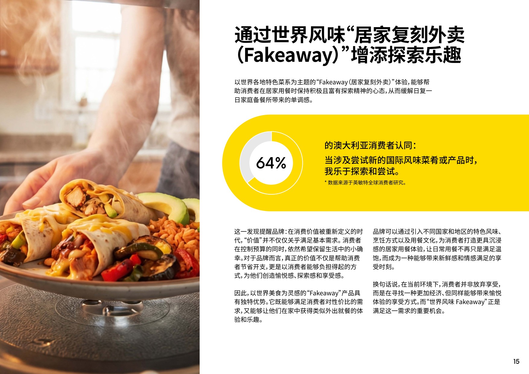 2026年亚太区食品饮料行业趋势概览报告-英敏特.pdf