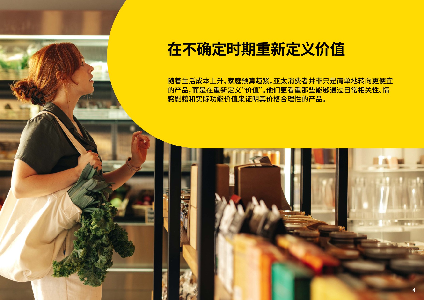 2026年亚太区食品饮料行业趋势概览报告-英敏特.pdf