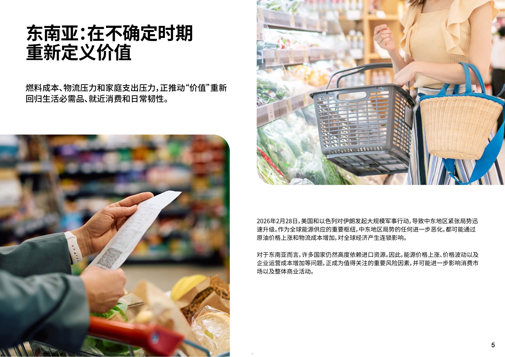 2026年亚太区食品饮料行业趋势概览报告-英敏特.pdf
