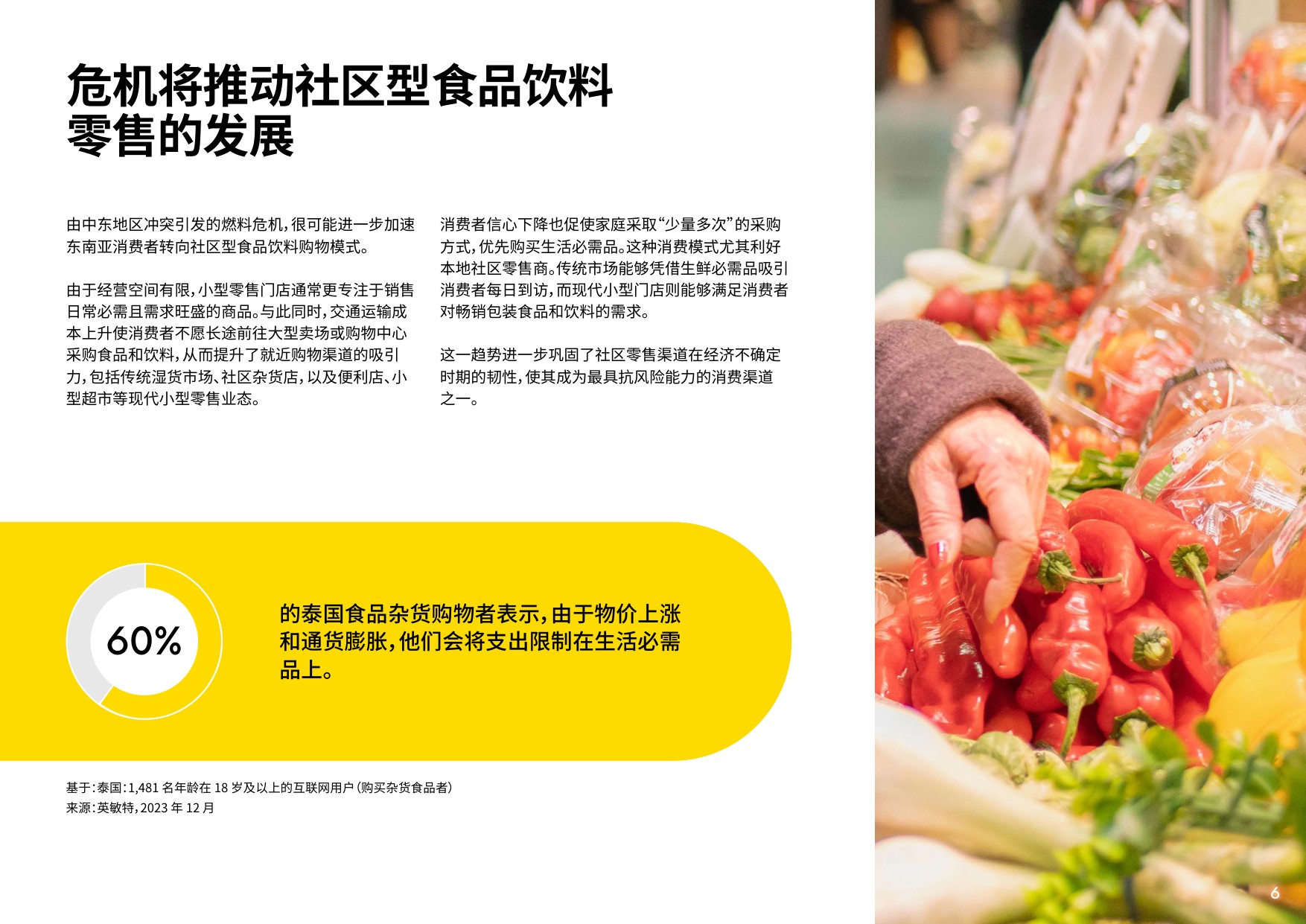 2026年亚太区食品饮料行业趋势概览报告-英敏特.pdf