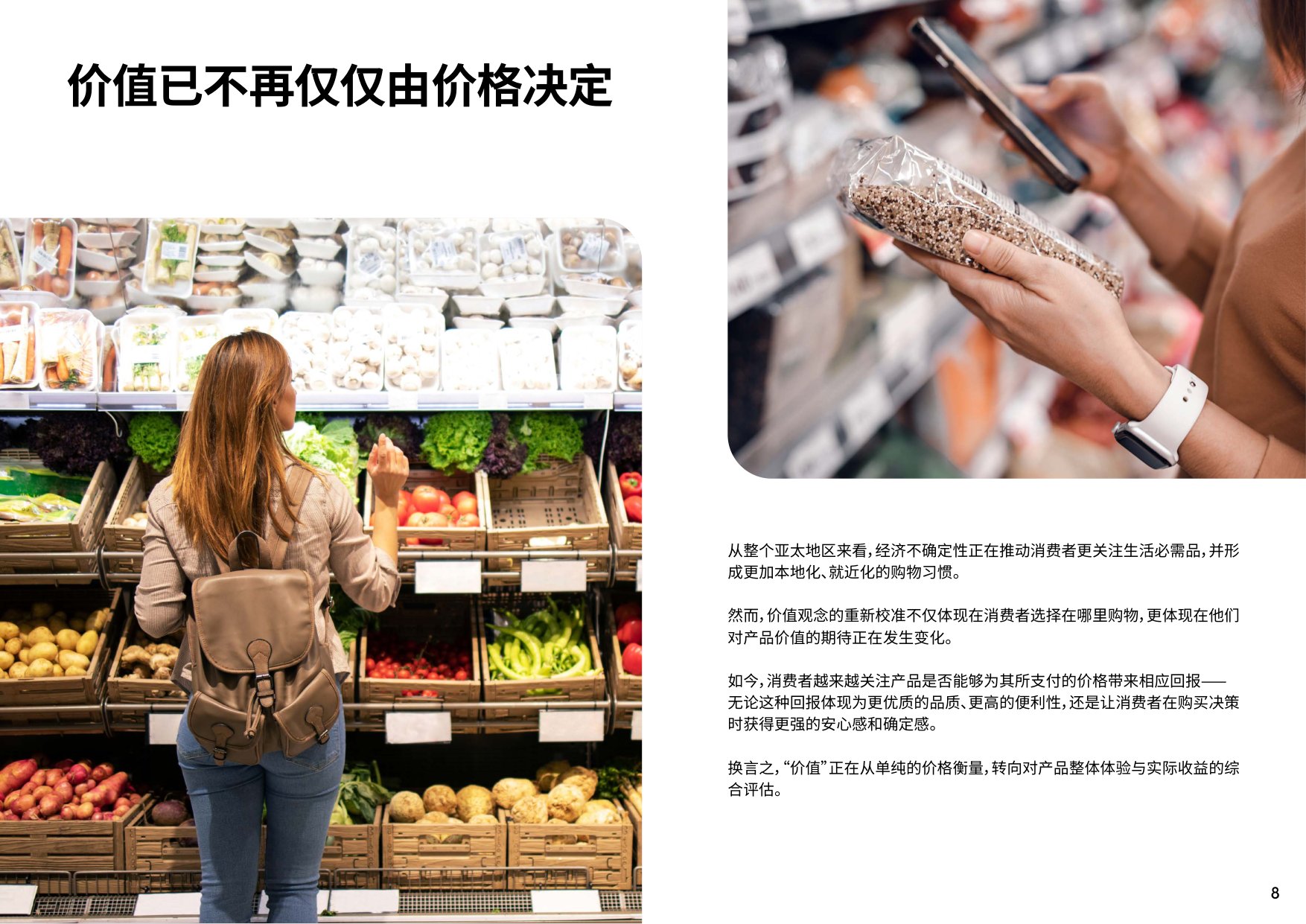 2026年亚太区食品饮料行业趋势概览报告-英敏特.pdf