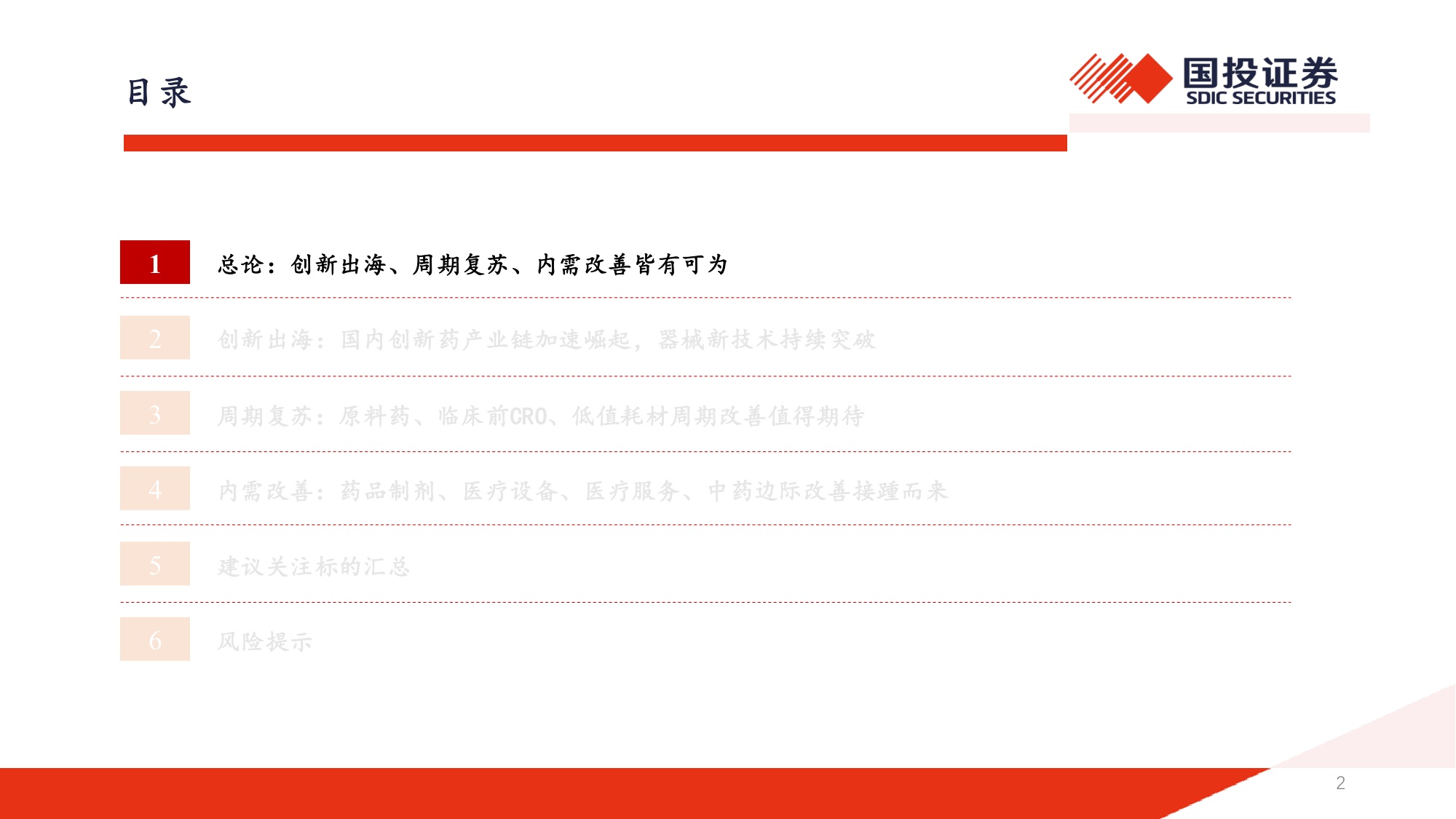 2026年医药行业中期策略医药开启景气新征程创新出海周期内需皆有可为-26053191页.pdf