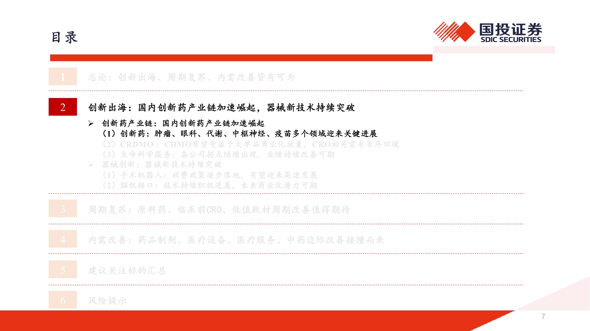 2026年医药行业中期策略医药开启景气新征程创新出海周期内需皆有可为-26053191页.pdf