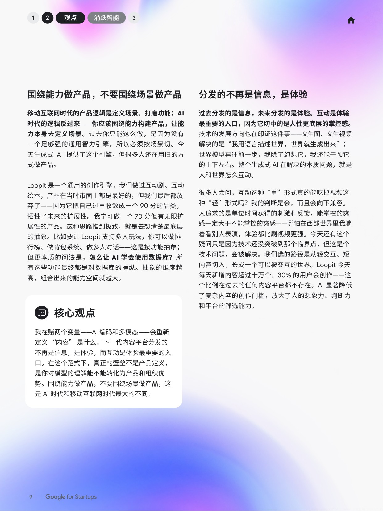 2026年智见AI未来智能体时代的AI创业新图景-谷歌.pdf