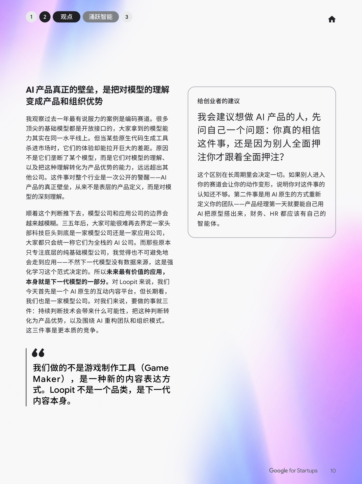 2026年智见AI未来智能体时代的AI创业新图景-谷歌.pdf