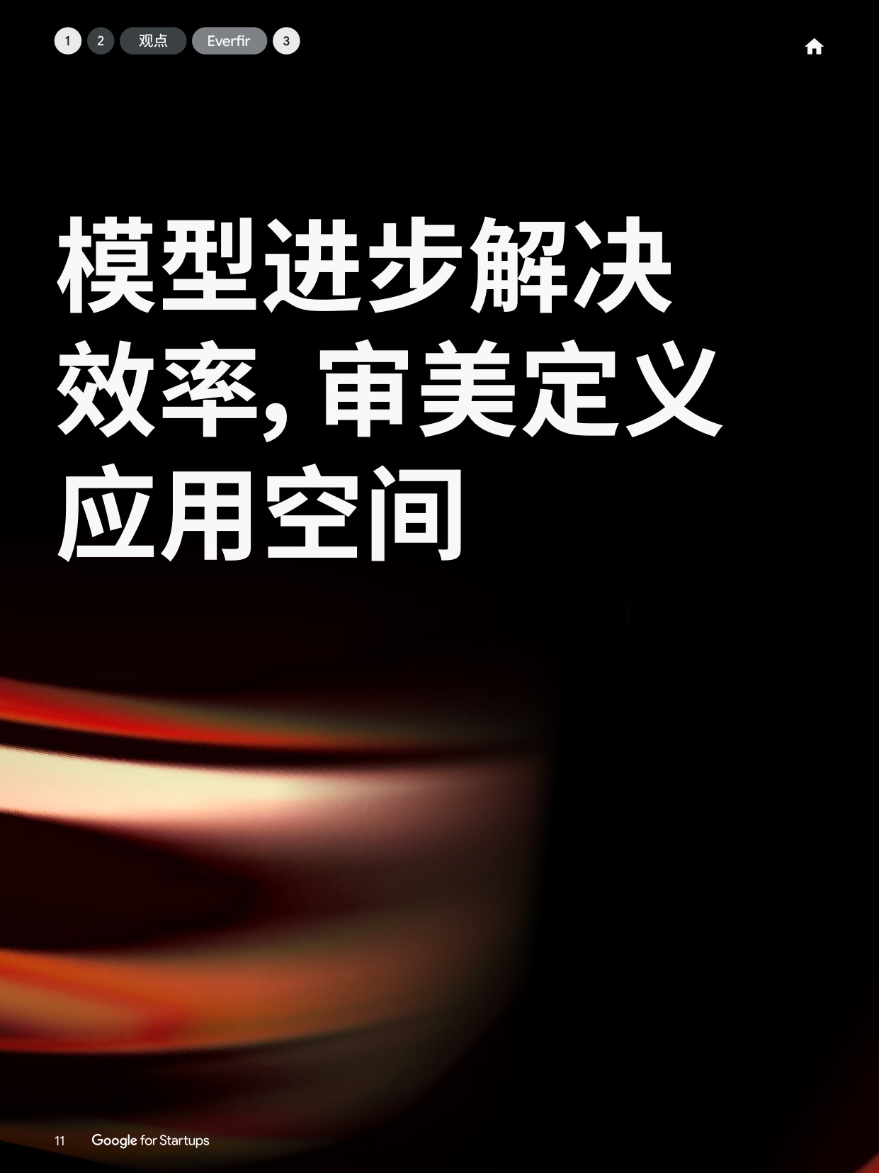 2026年智见AI未来智能体时代的AI创业新图景-谷歌.pdf