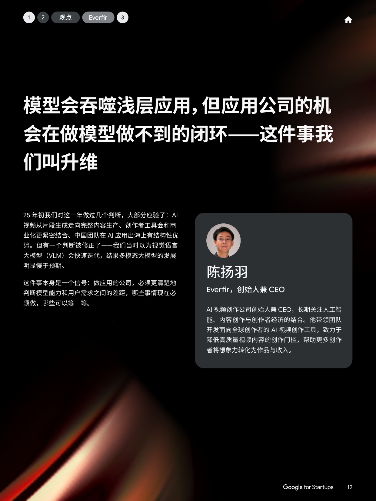2026年智见AI未来智能体时代的AI创业新图景-谷歌.pdf