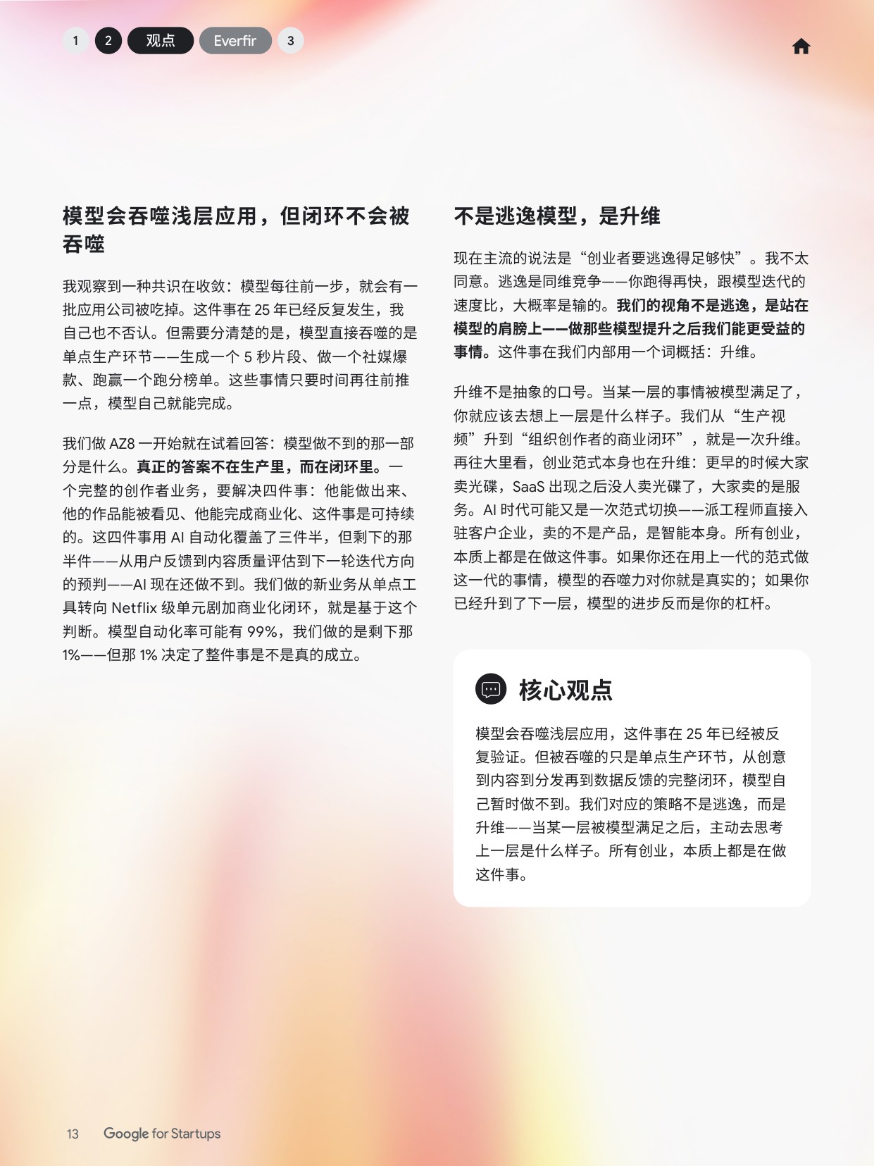 2026年智见AI未来智能体时代的AI创业新图景-谷歌.pdf