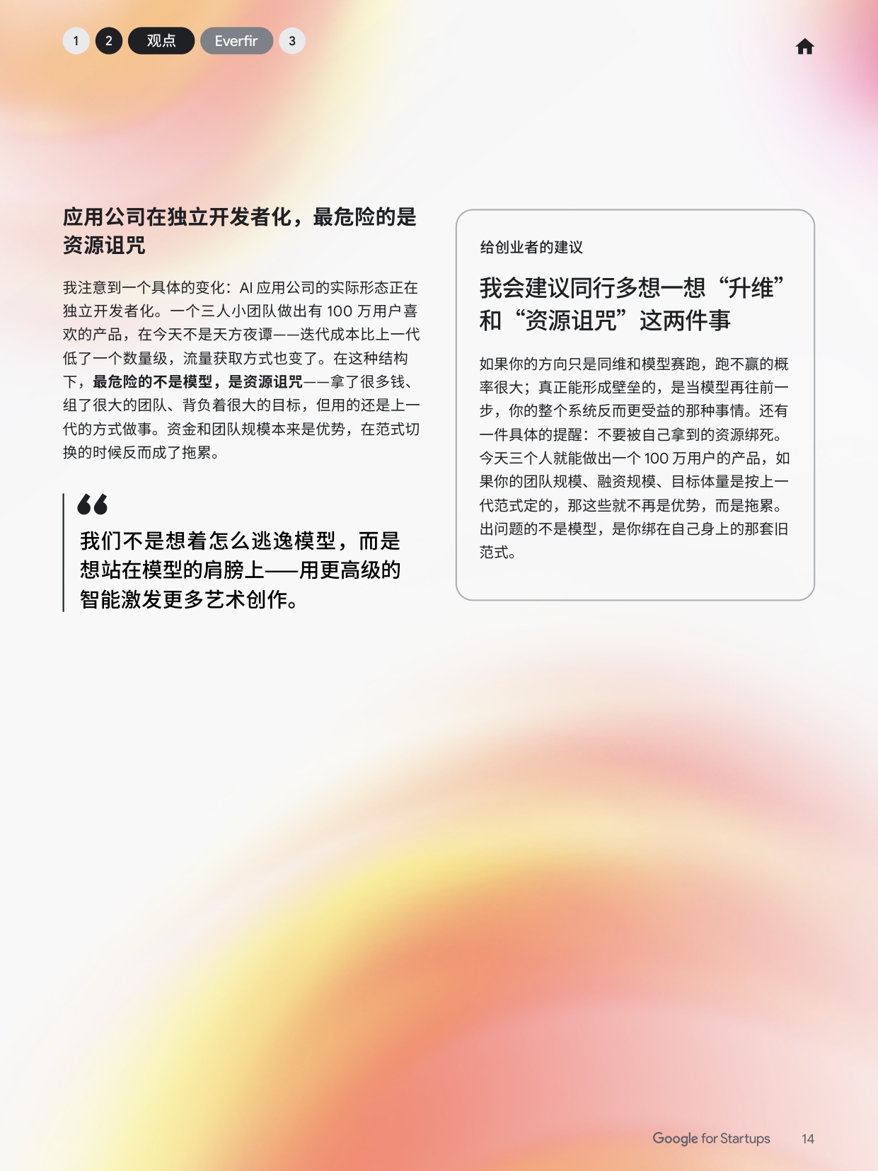 2026年智见AI未来智能体时代的AI创业新图景-谷歌.pdf