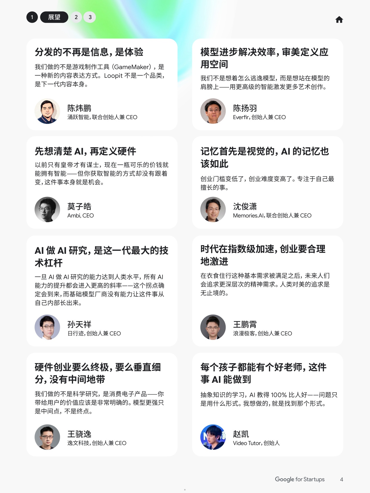 2026年智见AI未来智能体时代的AI创业新图景-谷歌.pdf