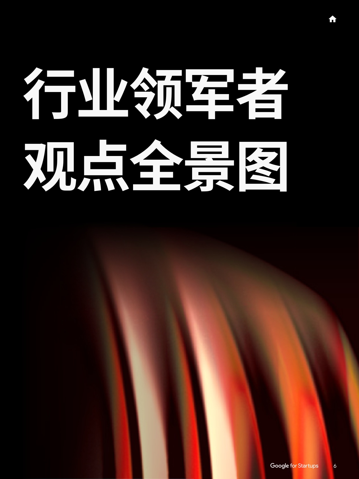 2026年智见AI未来智能体时代的AI创业新图景-谷歌.pdf