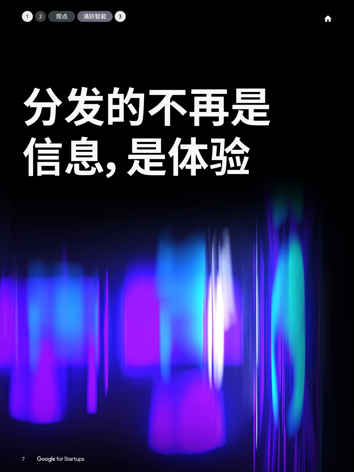 2026年智见AI未来智能体时代的AI创业新图景-谷歌.pdf