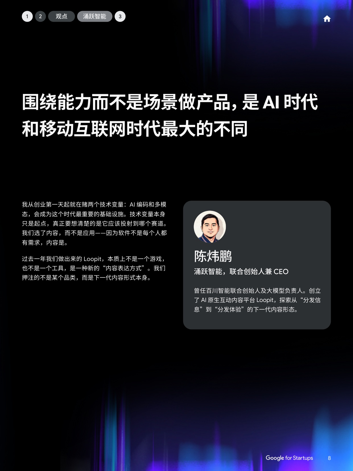 2026年智见AI未来智能体时代的AI创业新图景-谷歌.pdf
