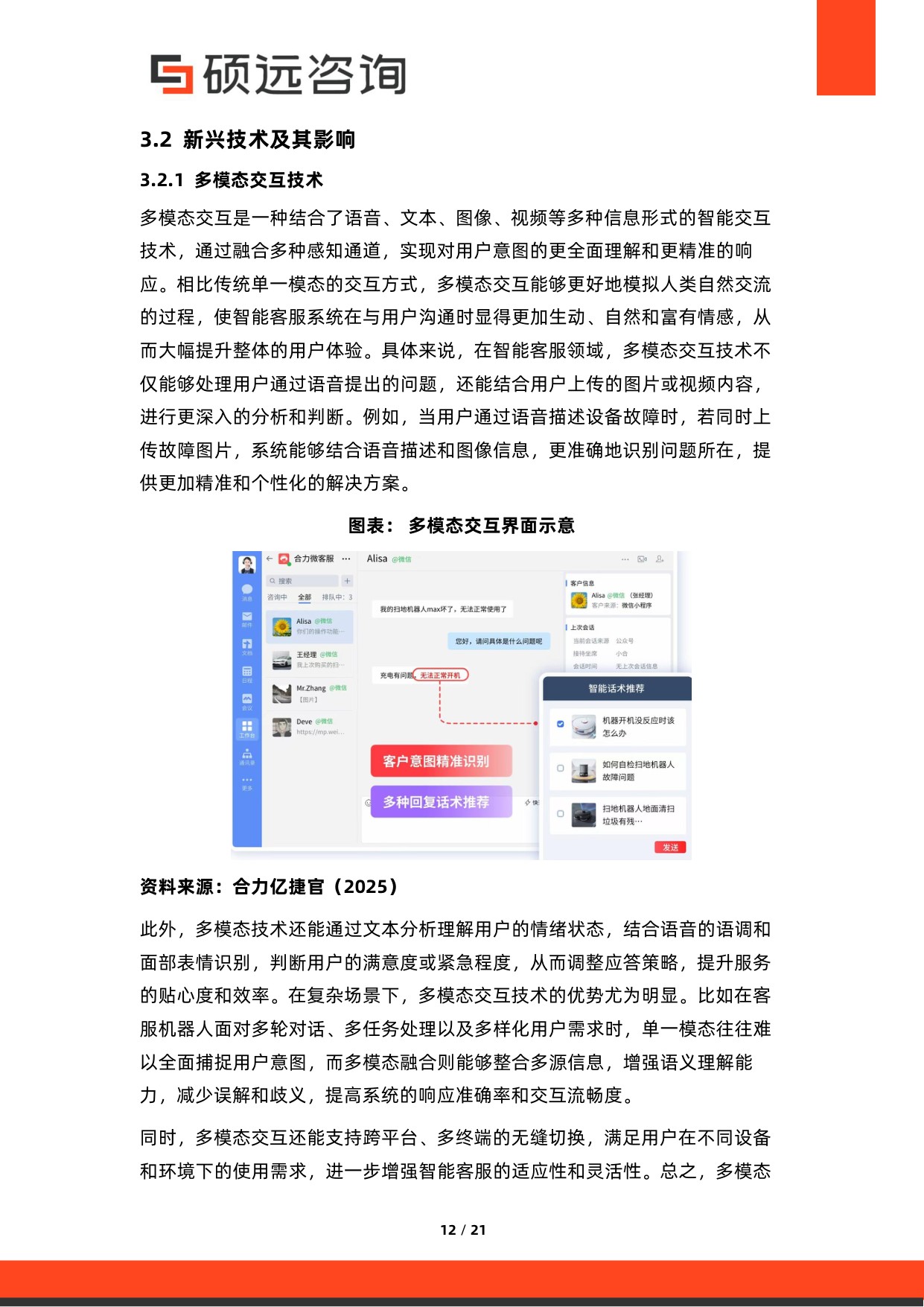 2026年中国AI+客服与智能服务系统研究报告.pdf