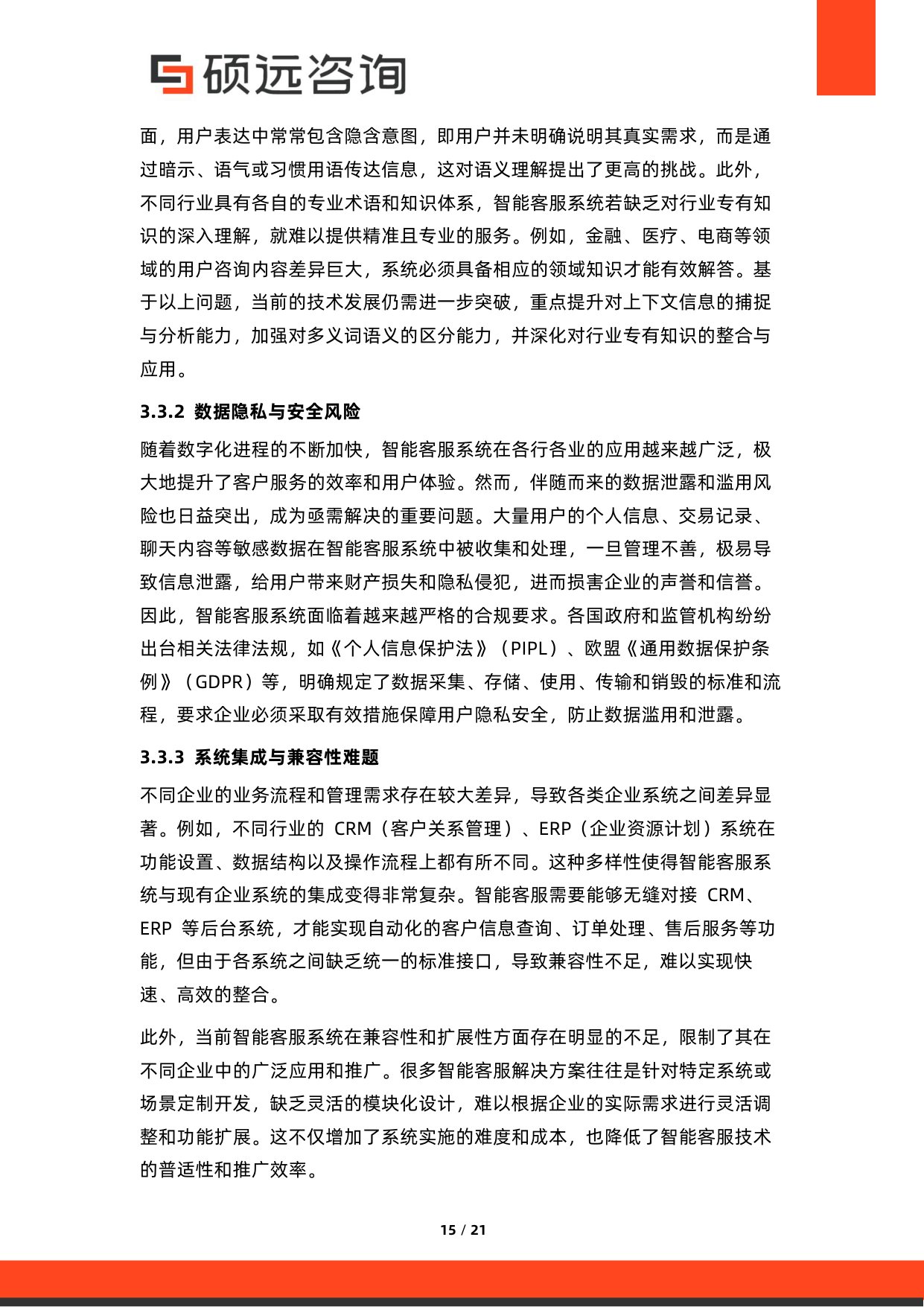 2026年中国AI+客服与智能服务系统研究报告.pdf