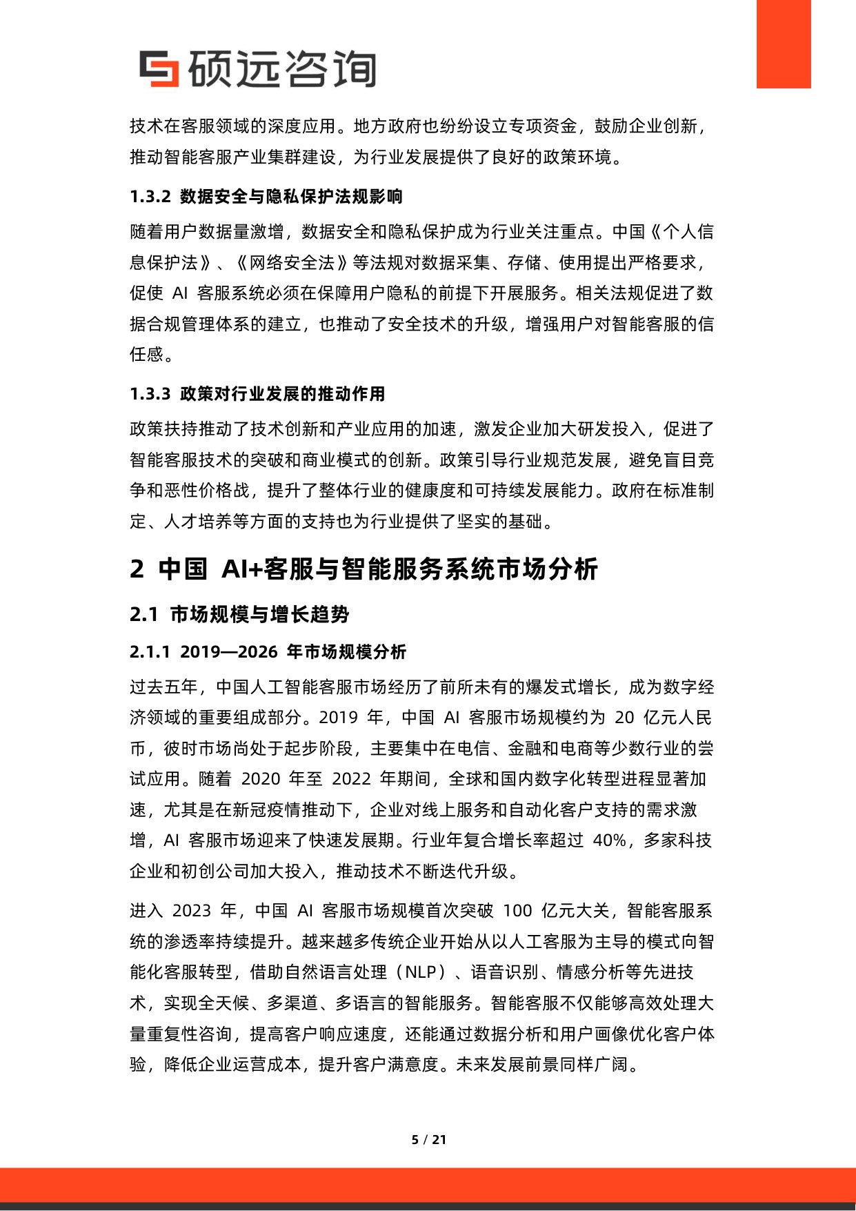 2026年中国AI+客服与智能服务系统研究报告.pdf