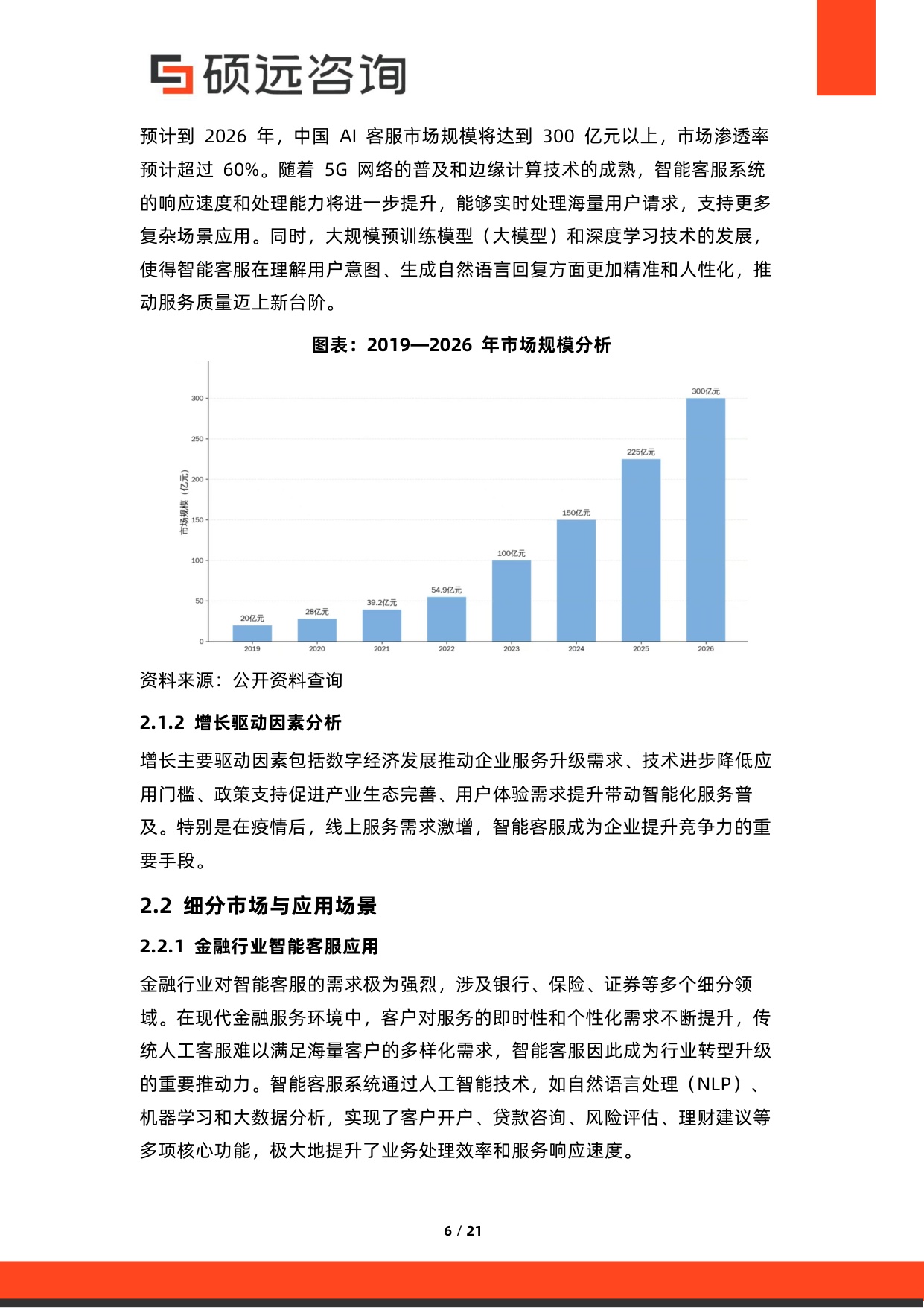 2026年中国AI+客服与智能服务系统研究报告.pdf