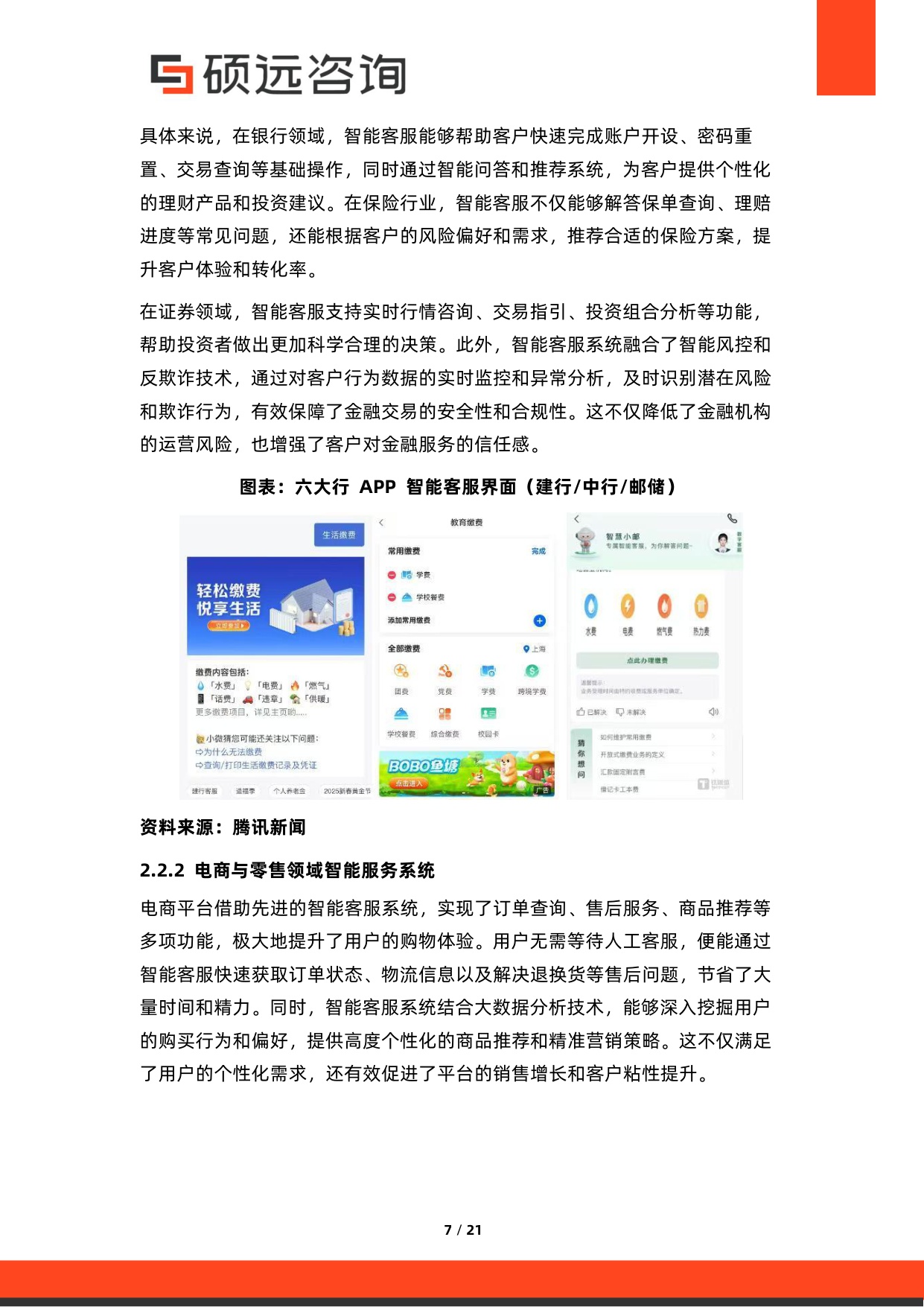 2026年中国AI+客服与智能服务系统研究报告.pdf