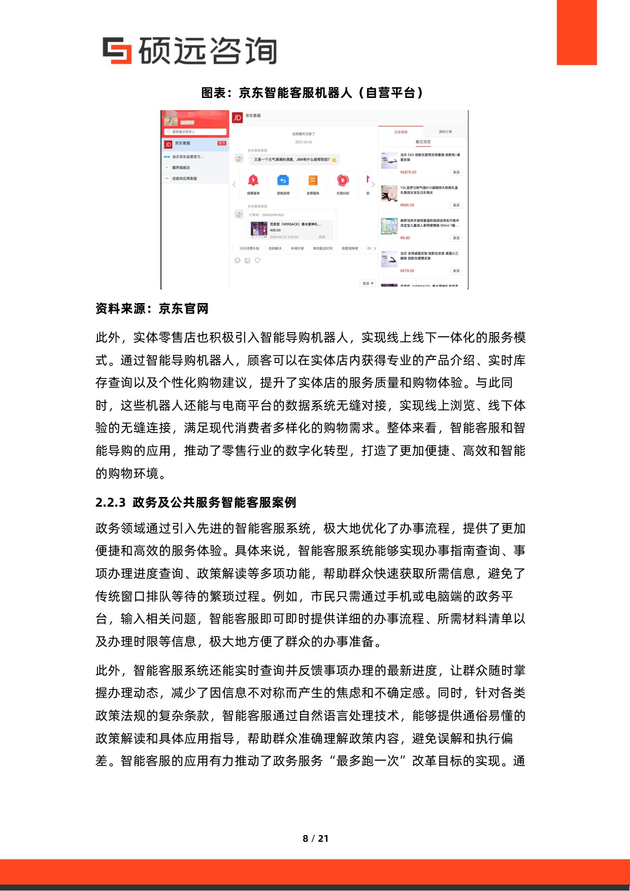 2026年中国AI+客服与智能服务系统研究报告.pdf