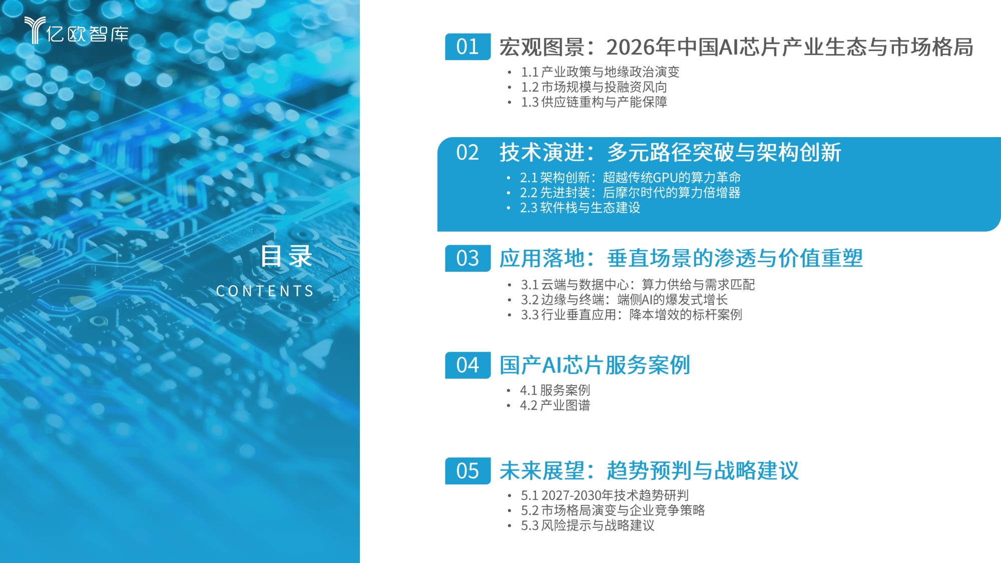2026年中国AI芯片发展趋势报告-51页PPT.pdf