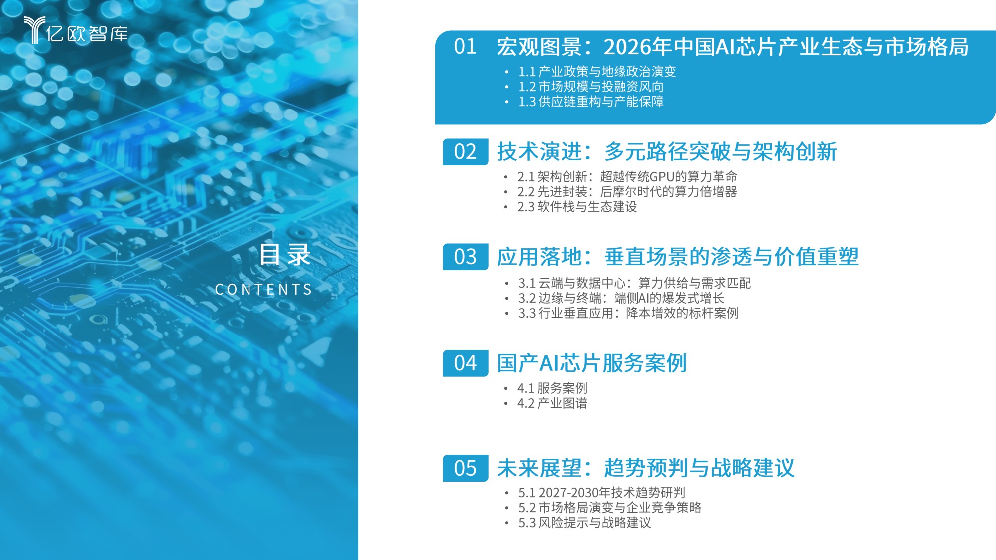 2026年中国AI芯片发展趋势报告-51页PPT.pdf