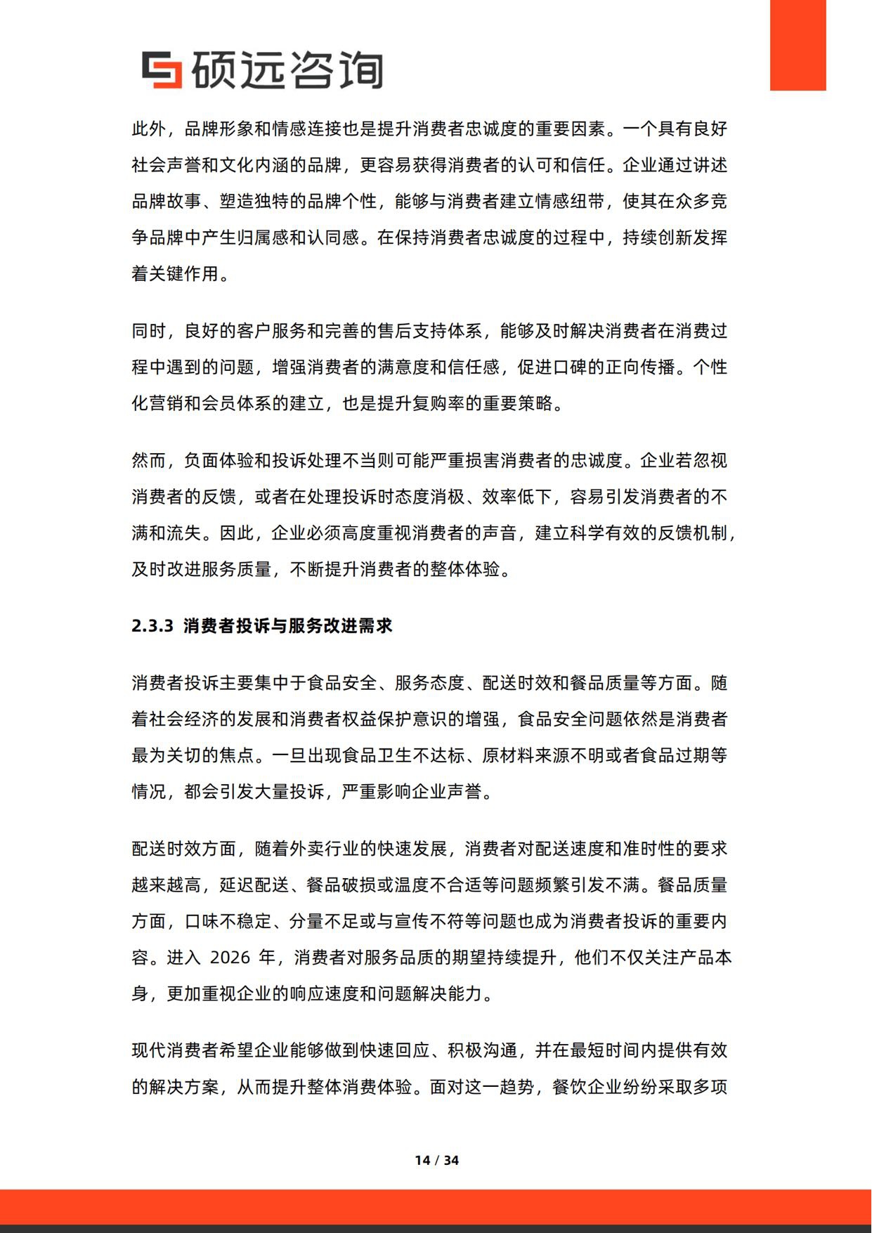 2026年中国餐饮消费行为研究报告.pdf