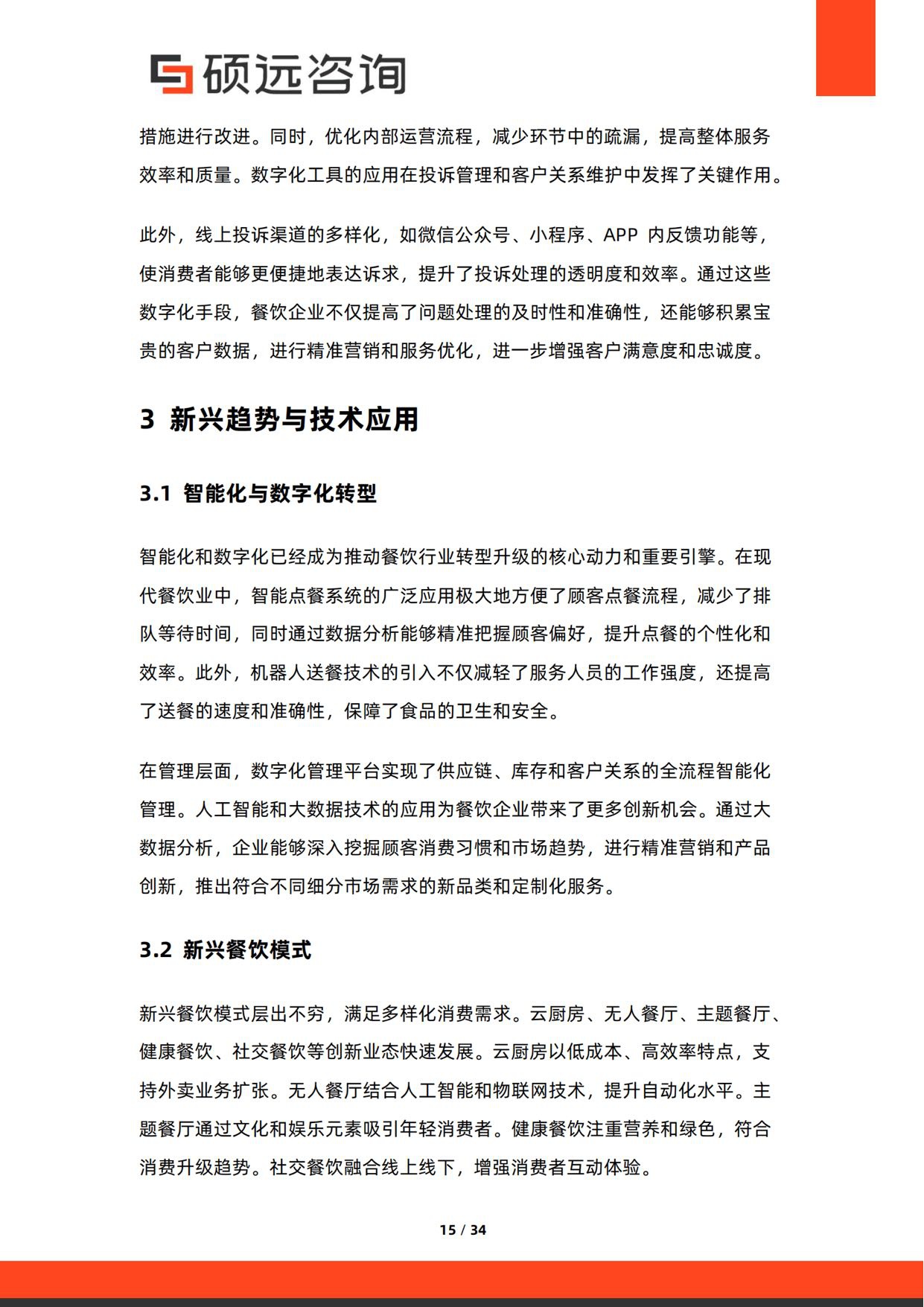 2026年中国餐饮消费行为研究报告.pdf