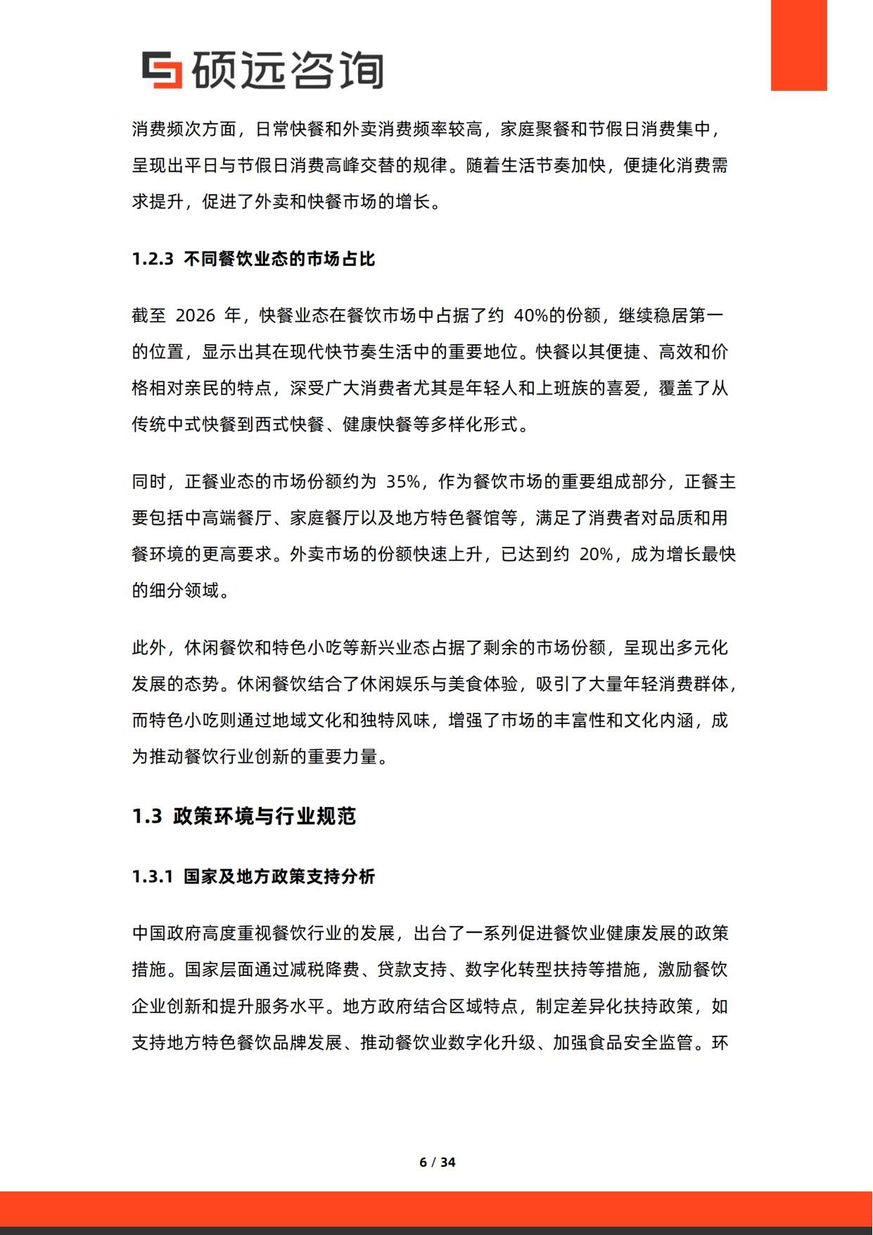 2026年中国餐饮消费行为研究报告.pdf