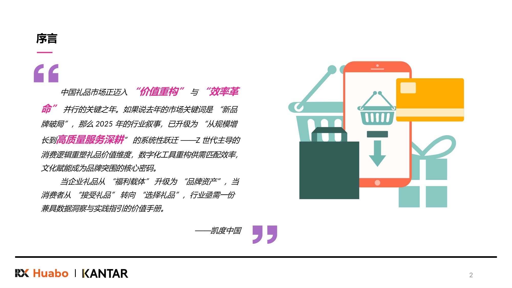 2026年中国礼品行业展望白皮书48页.pdf