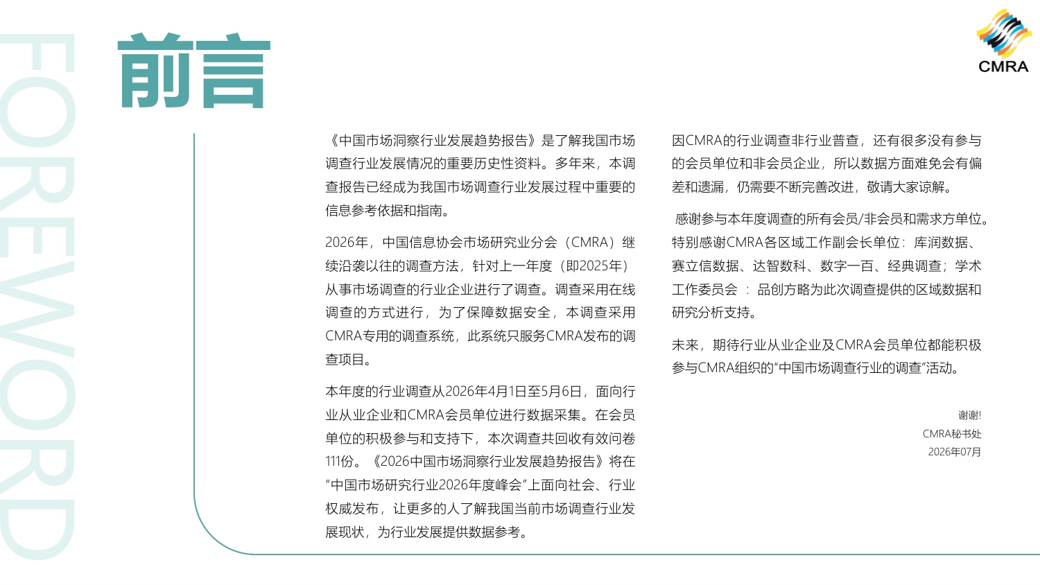 2026年中国市场洞察行业发展趋势和洞察行业需求方调研报告-CMRA.pdf
