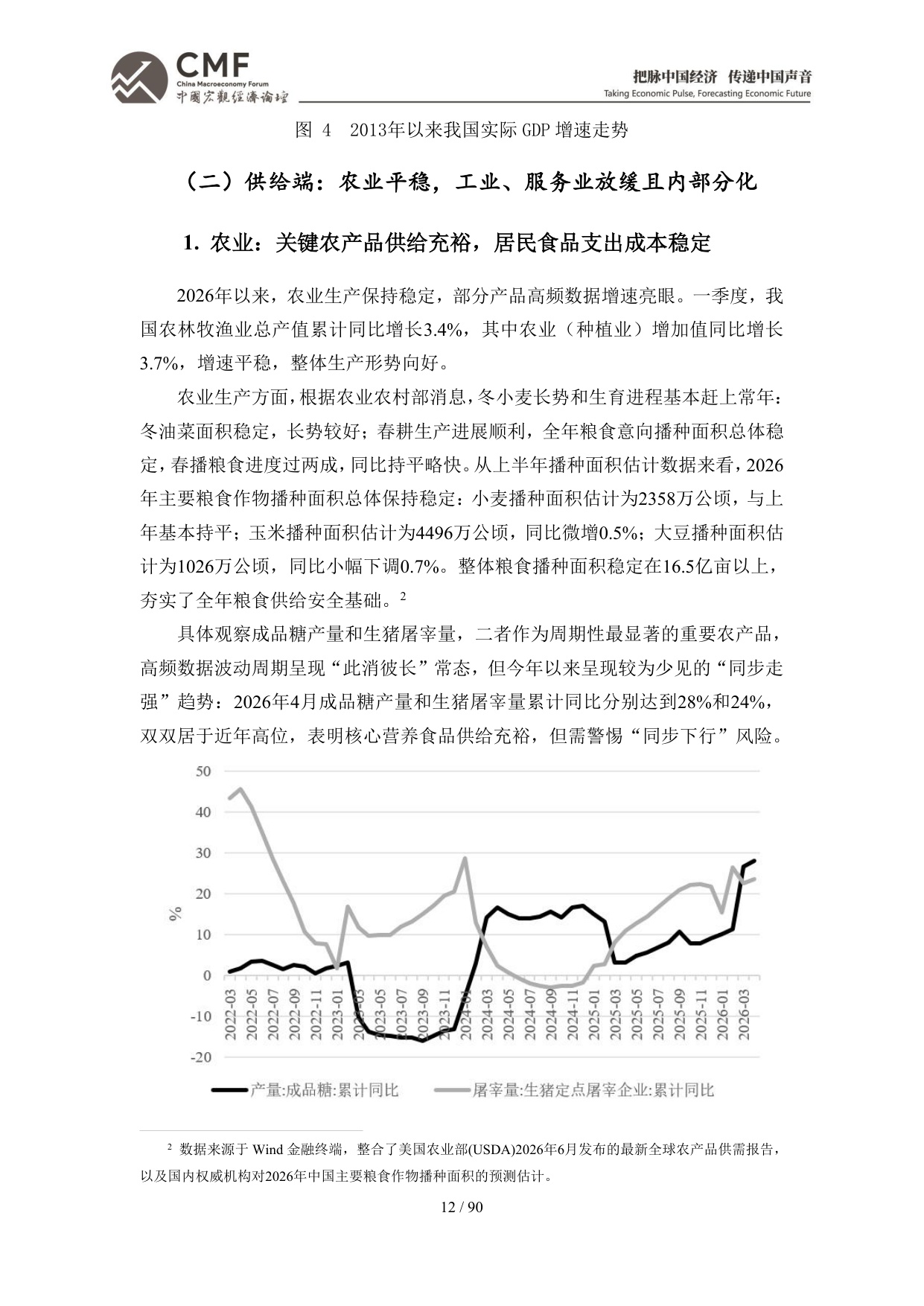 2026年中期中国宏观经济分析与预测报告：中国经济：2026承前启后-CMF-90页.pdf
