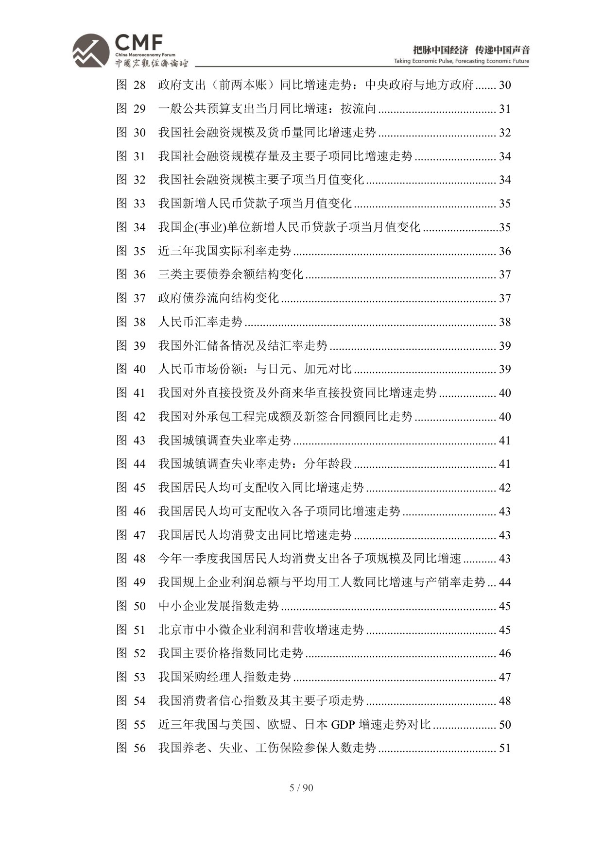 2026年中期中国宏观经济分析与预测报告：中国经济：2026承前启后-CMF-90页.pdf