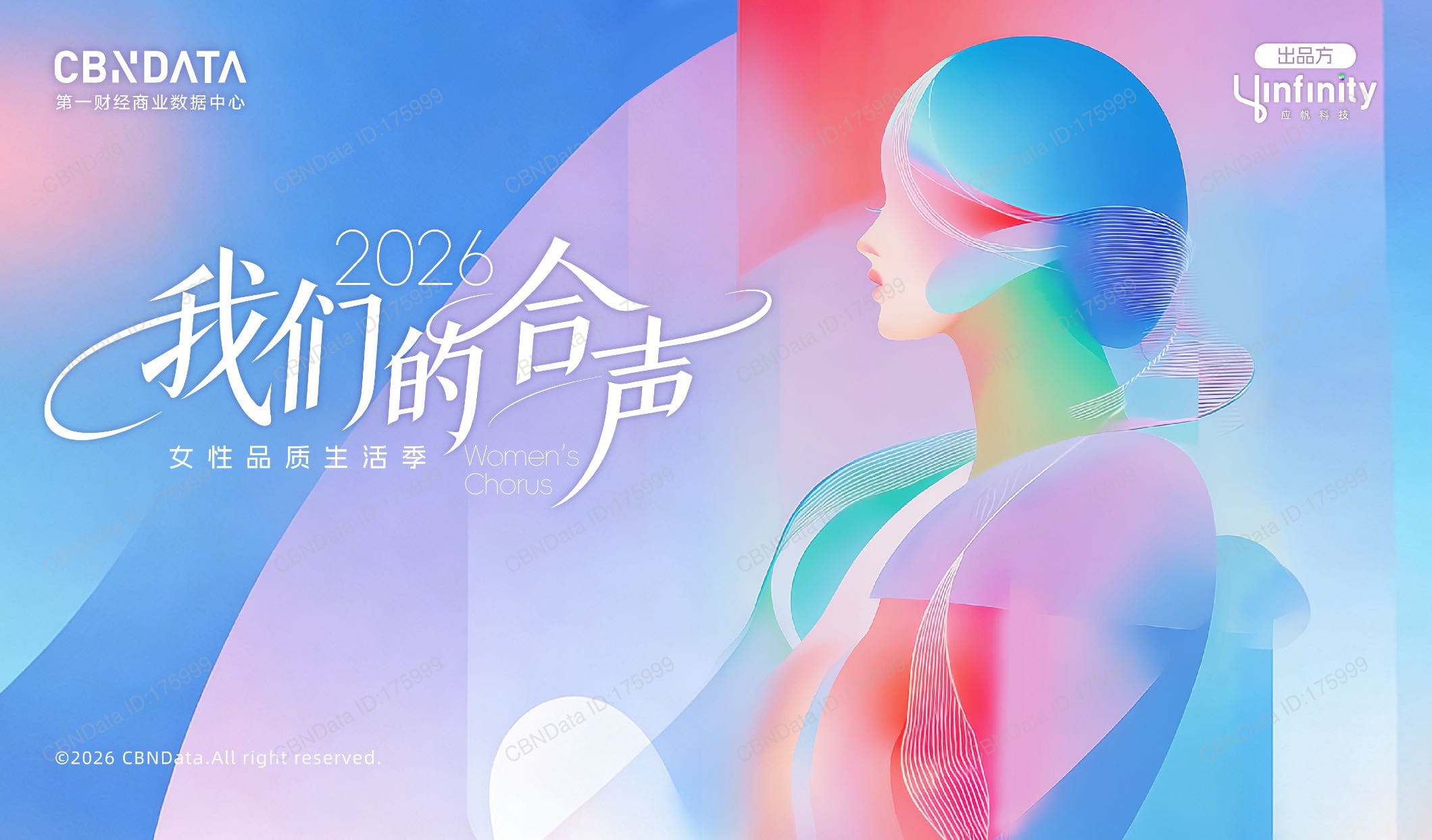 2026女性品质生活洞察报告-应帆科技.pdf
