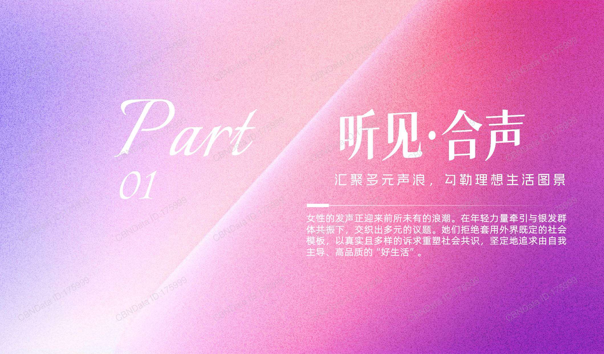 2026女性品质生活洞察报告-应帆科技.pdf