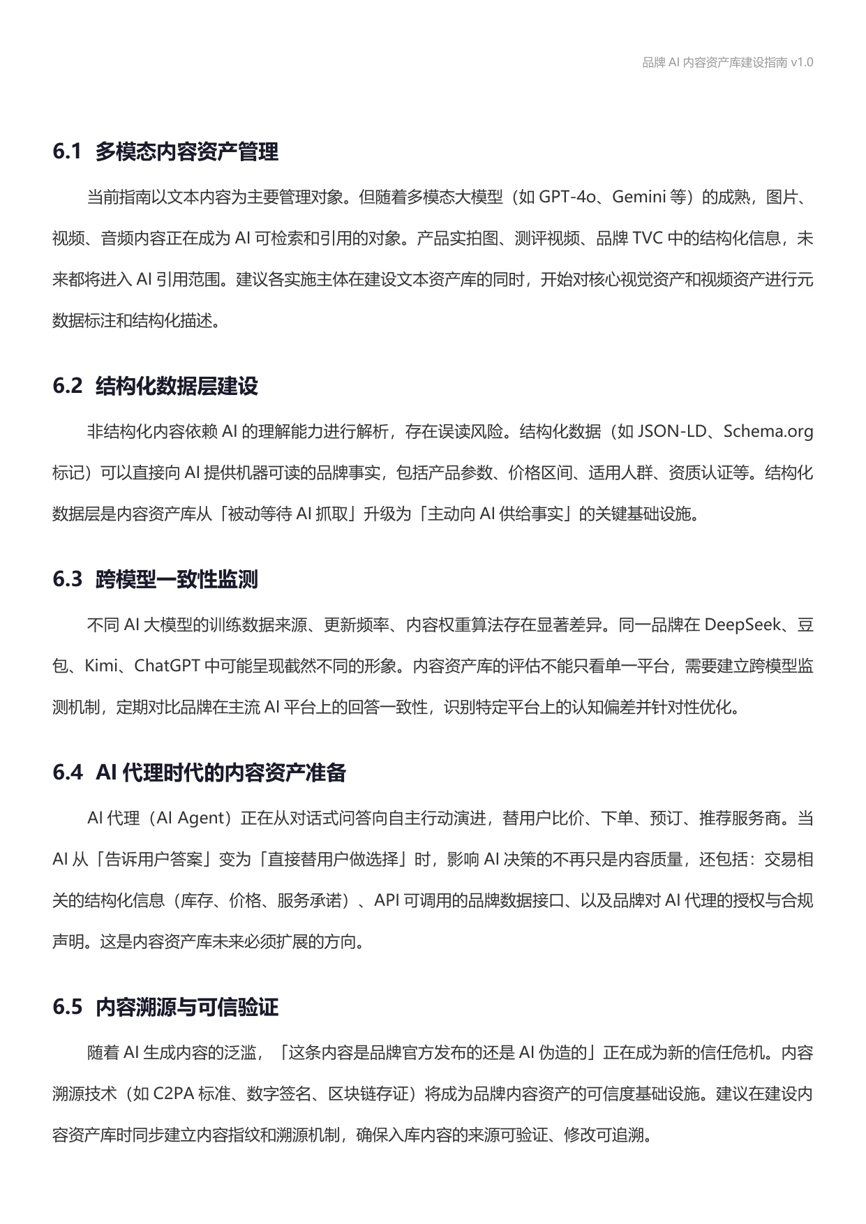 2026品牌AI内容资产库建设指南.pdf