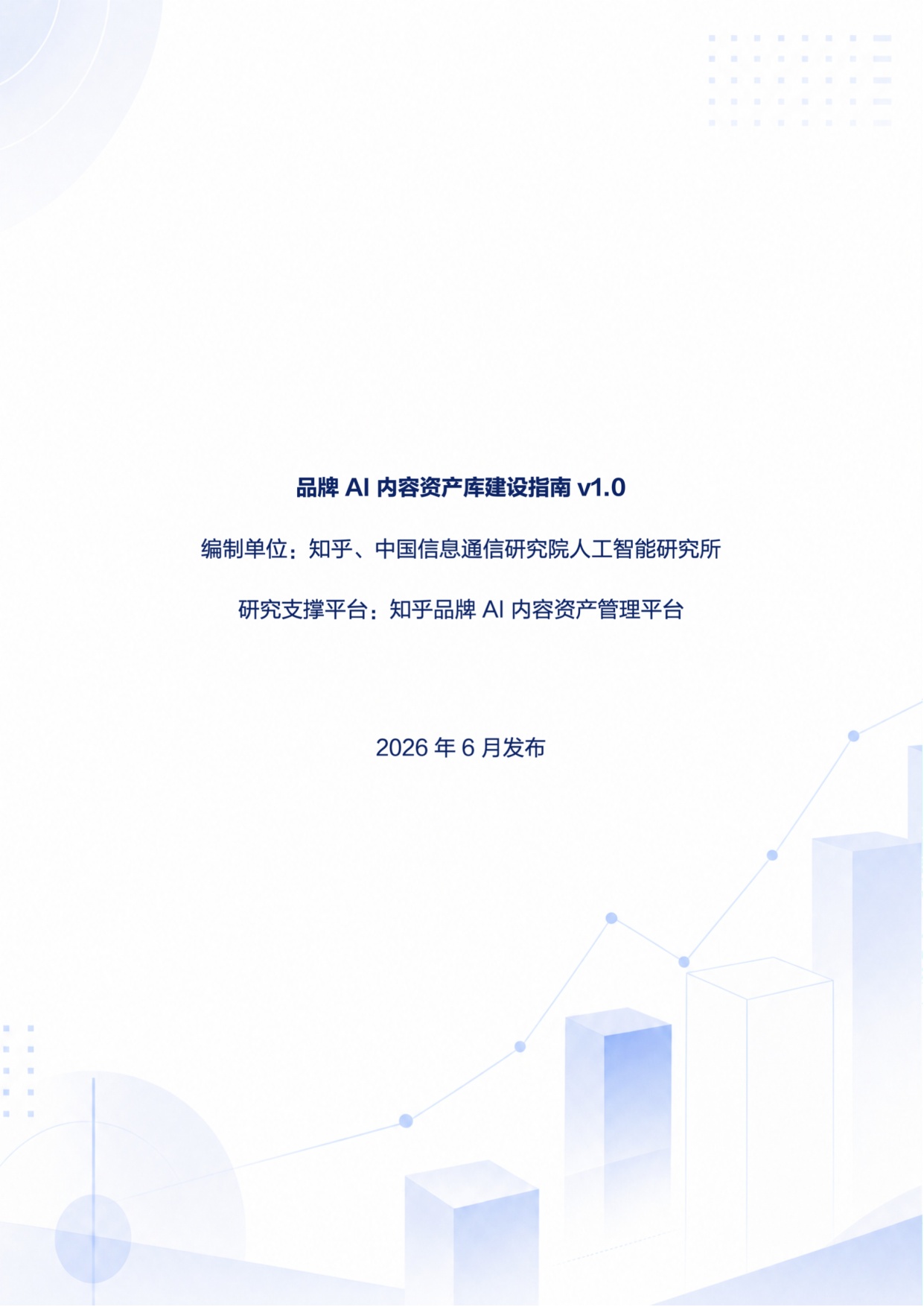 2026品牌AI内容资产库建设指南.pdf