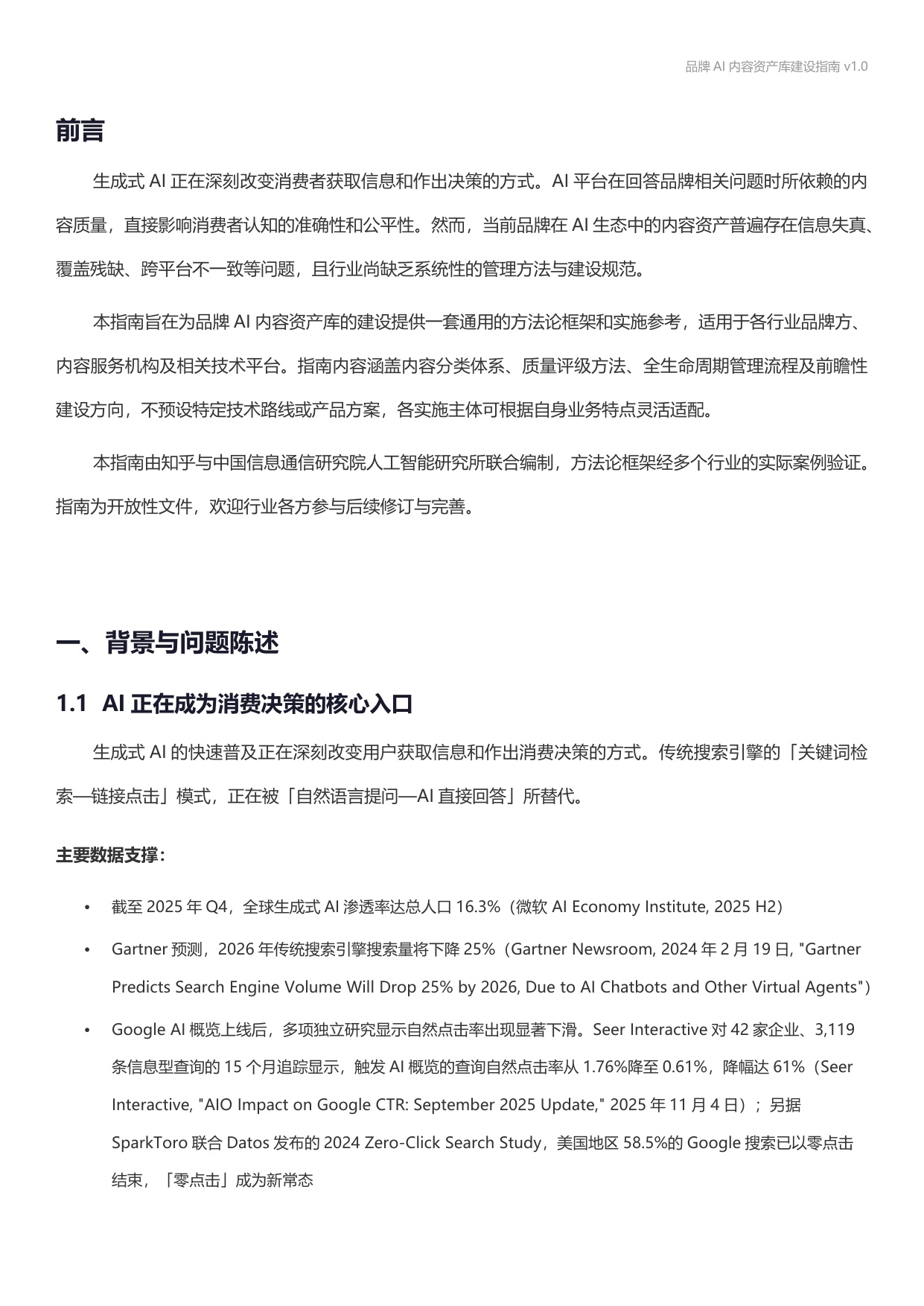 2026品牌AI内容资产库建设指南.pdf
