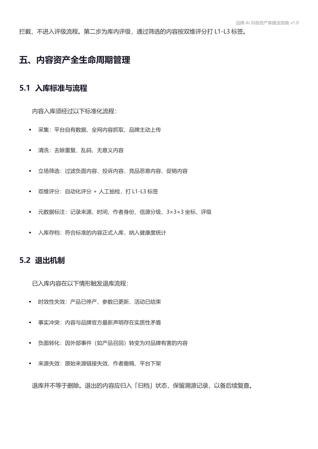 2026品牌AI内容资产库建设指南.pdf